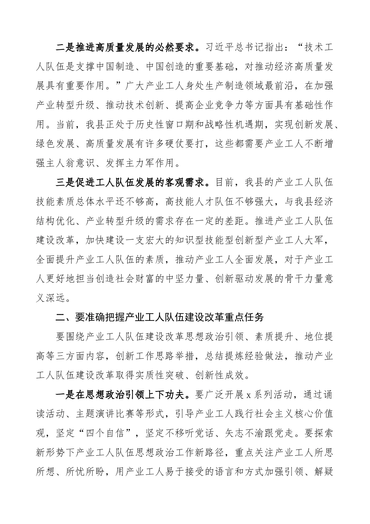 在全县产业工人队伍建设改革工作推进会上的讲话会议_第2页