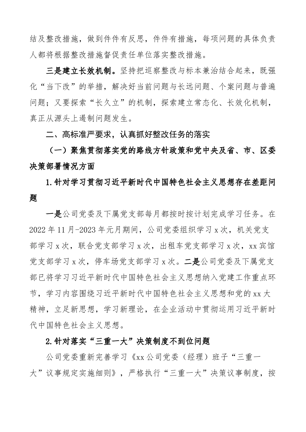 市国有企业公司党委巡察整改进展情况报告集团工作汇报总结_第2页