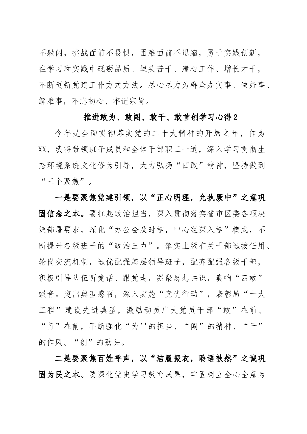 (5篇)学习2023敢为、敢闯、敢干、敢首创“四敢”微课发言_第2页