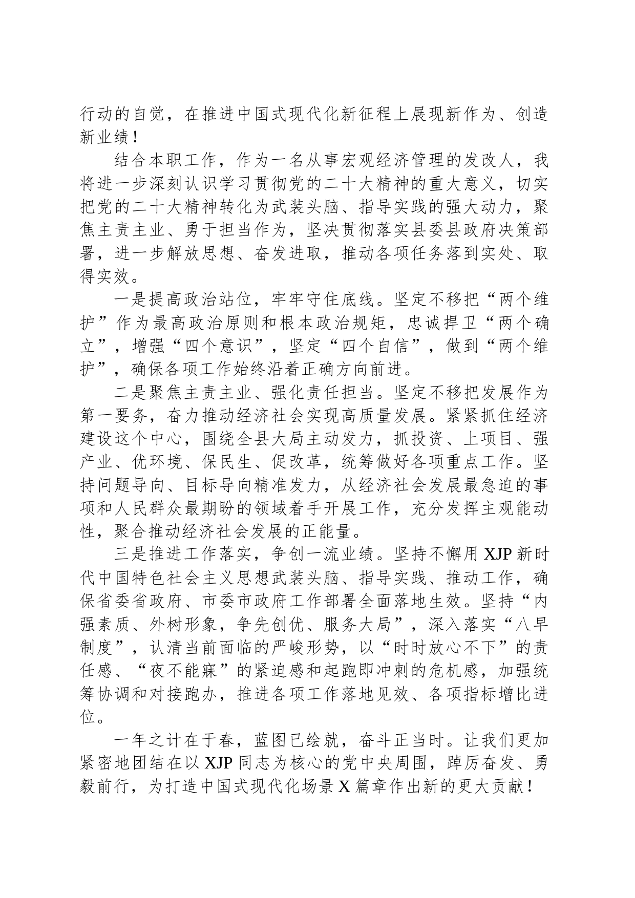 2023年在县委党校学习培训班结业仪式上的发言_第2页