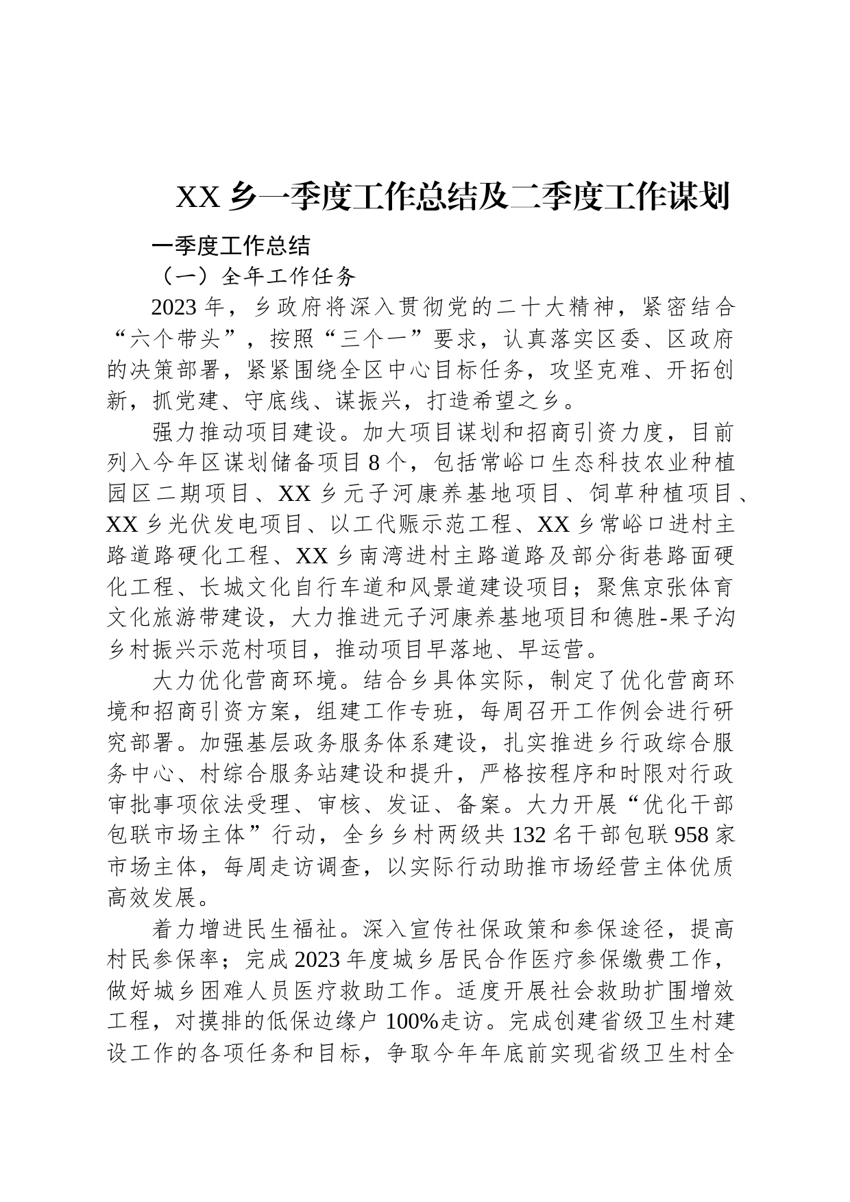 XX乡一季度工作总结及二季度工作谋划_第1页