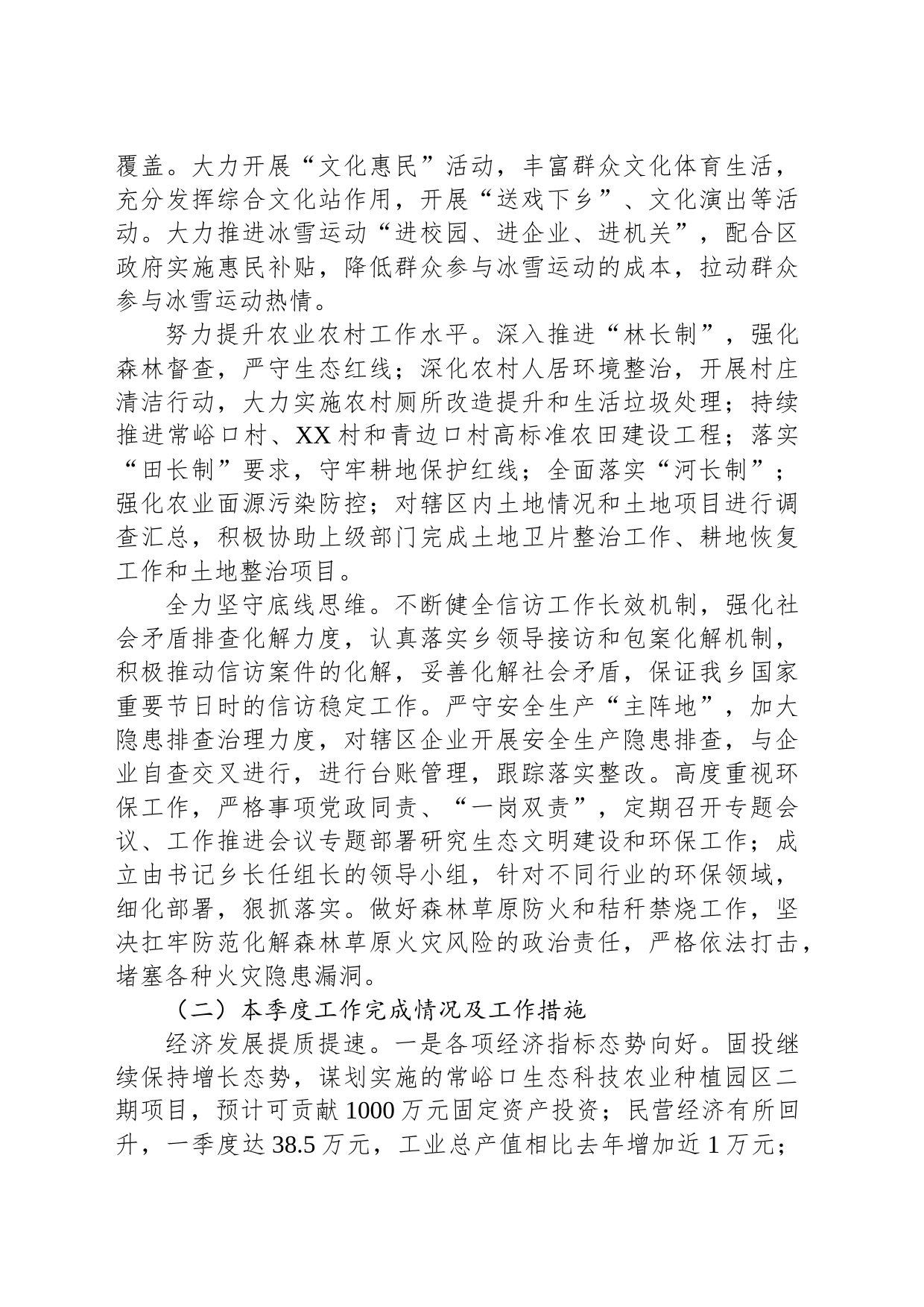 XX乡一季度工作总结及二季度工作谋划_第2页
