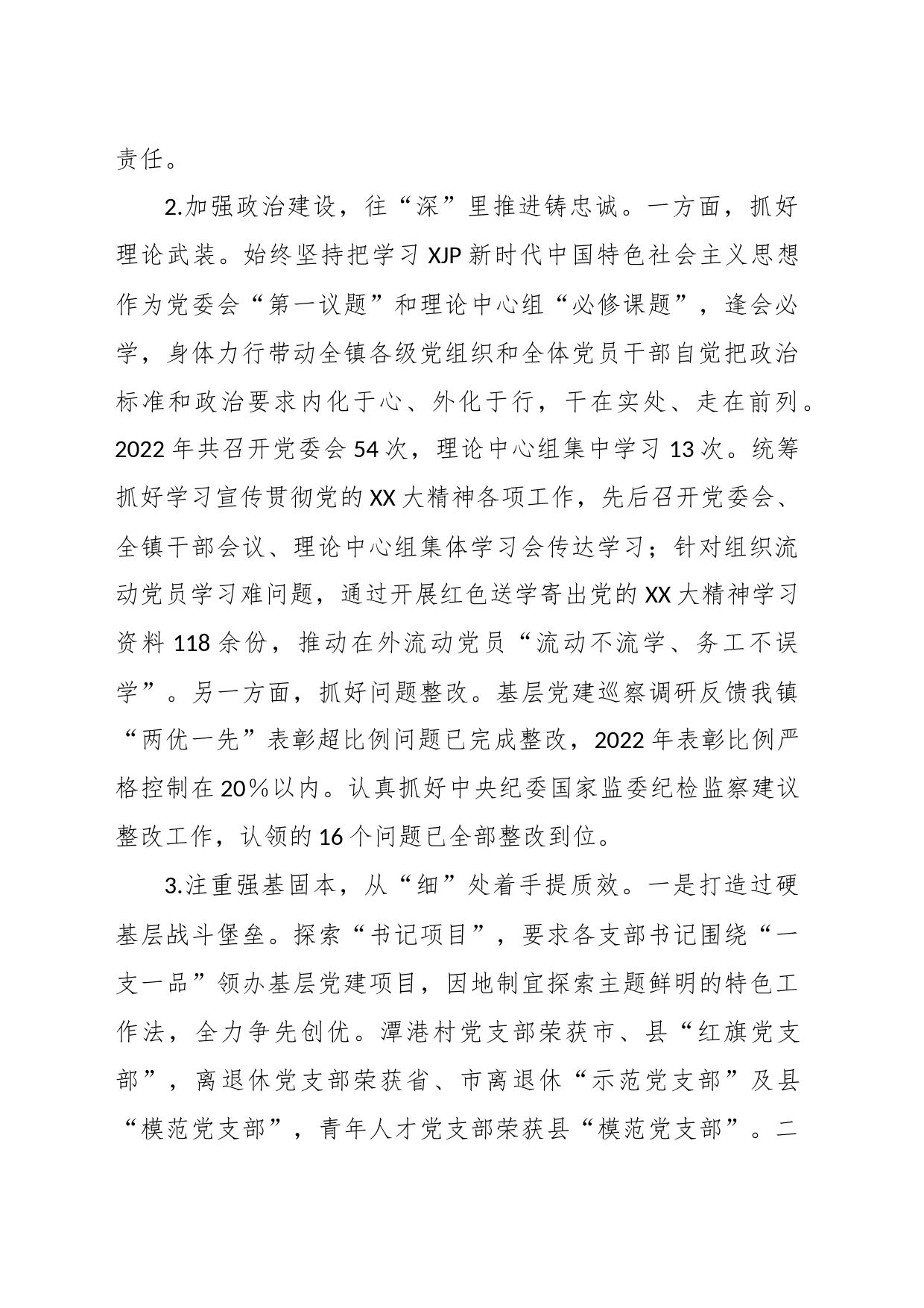 XX乡镇党委书记在本年度抓基层党建工作述职报告_第2页