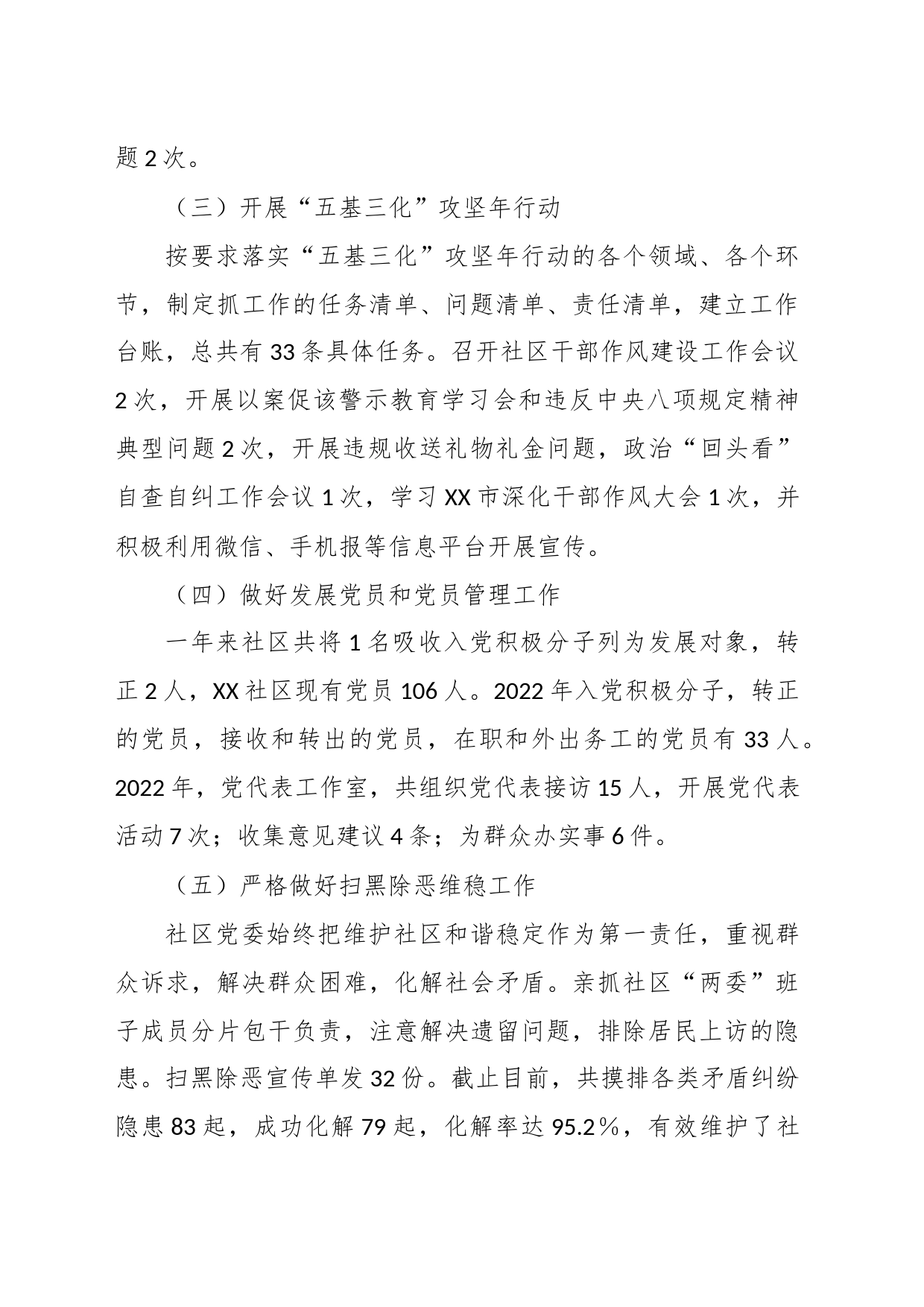 XX社区关于党建工作的述职报告_第2页