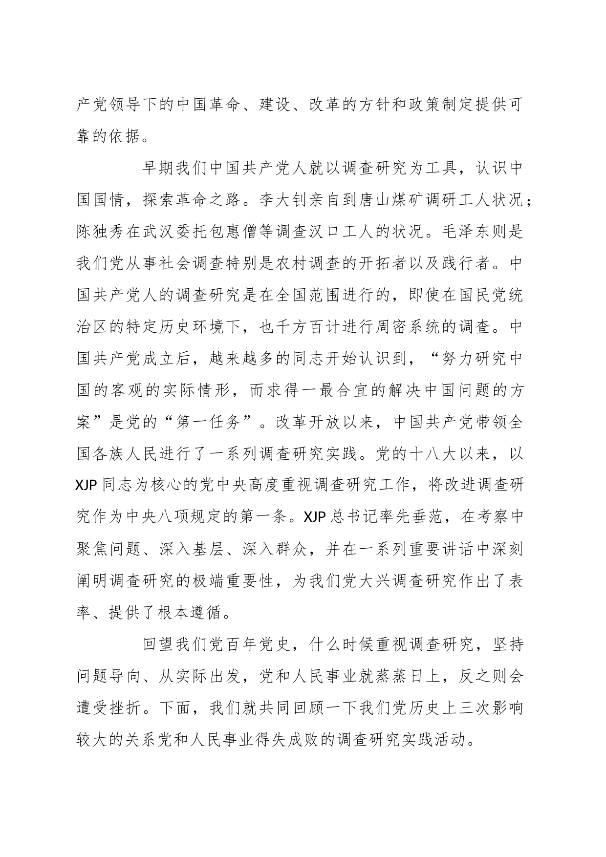 《传承党的优良传统 用好调查研究“传家宝”》主题党课_第2页