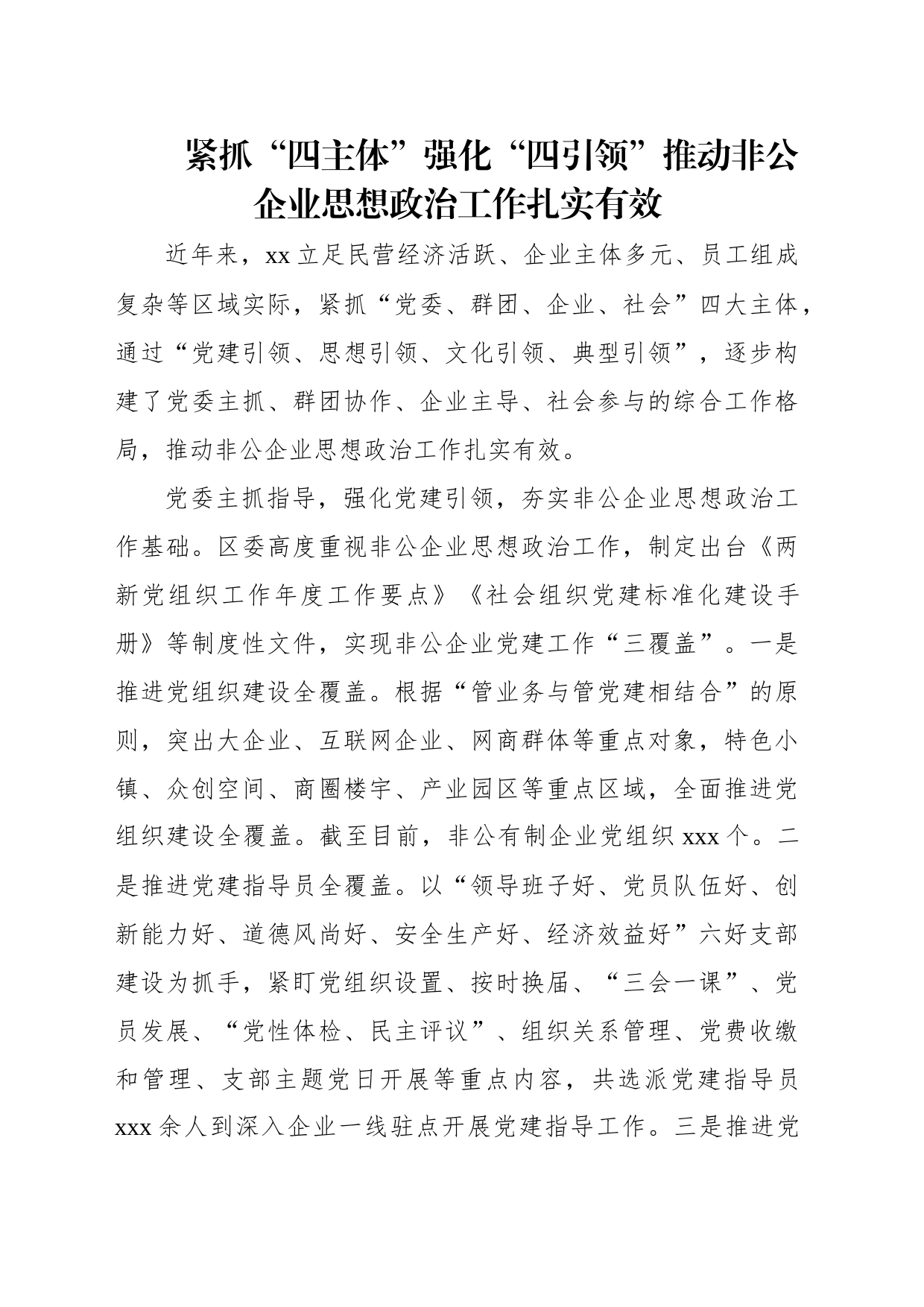 党委理论学习中心组发言材料汇编（7篇）_第2页