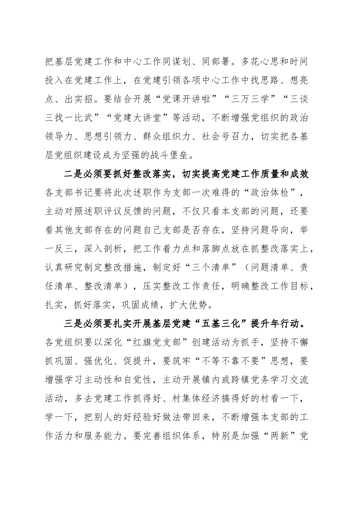 党组织书记2022年度在抓党建工作述职评议大会上的讲话_第2页