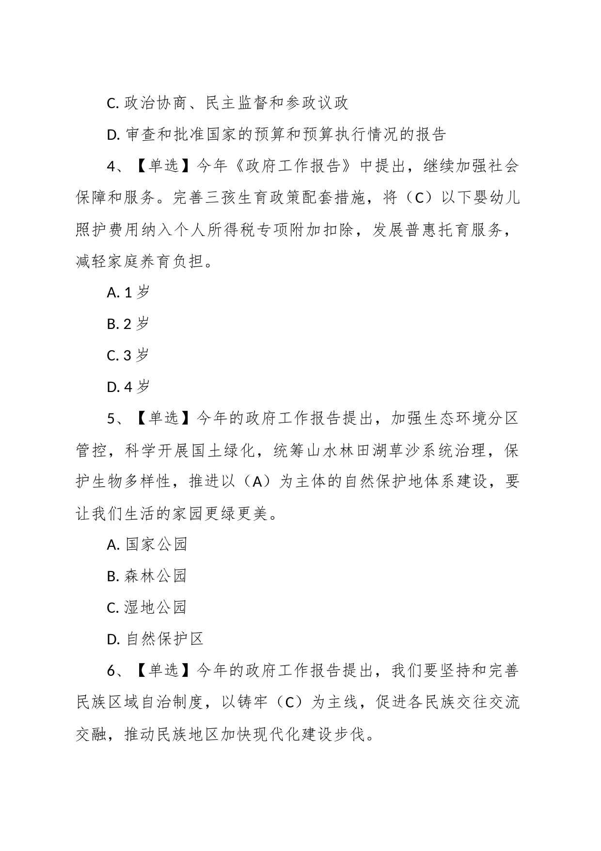 关于2023年全国“两会”学习测试卷_第2页