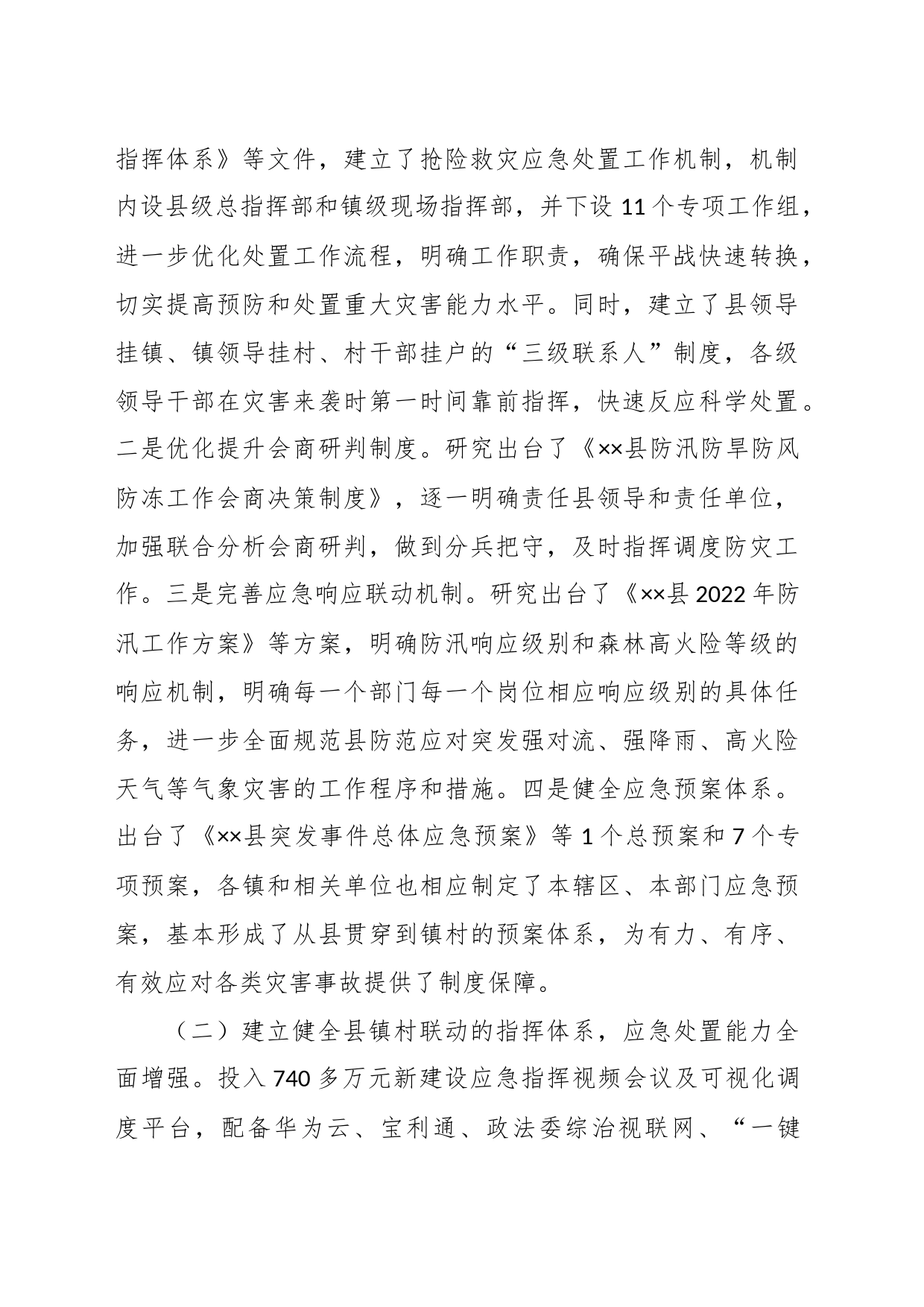 关于防灾减灾救灾体制机制改革交流材料_第2页