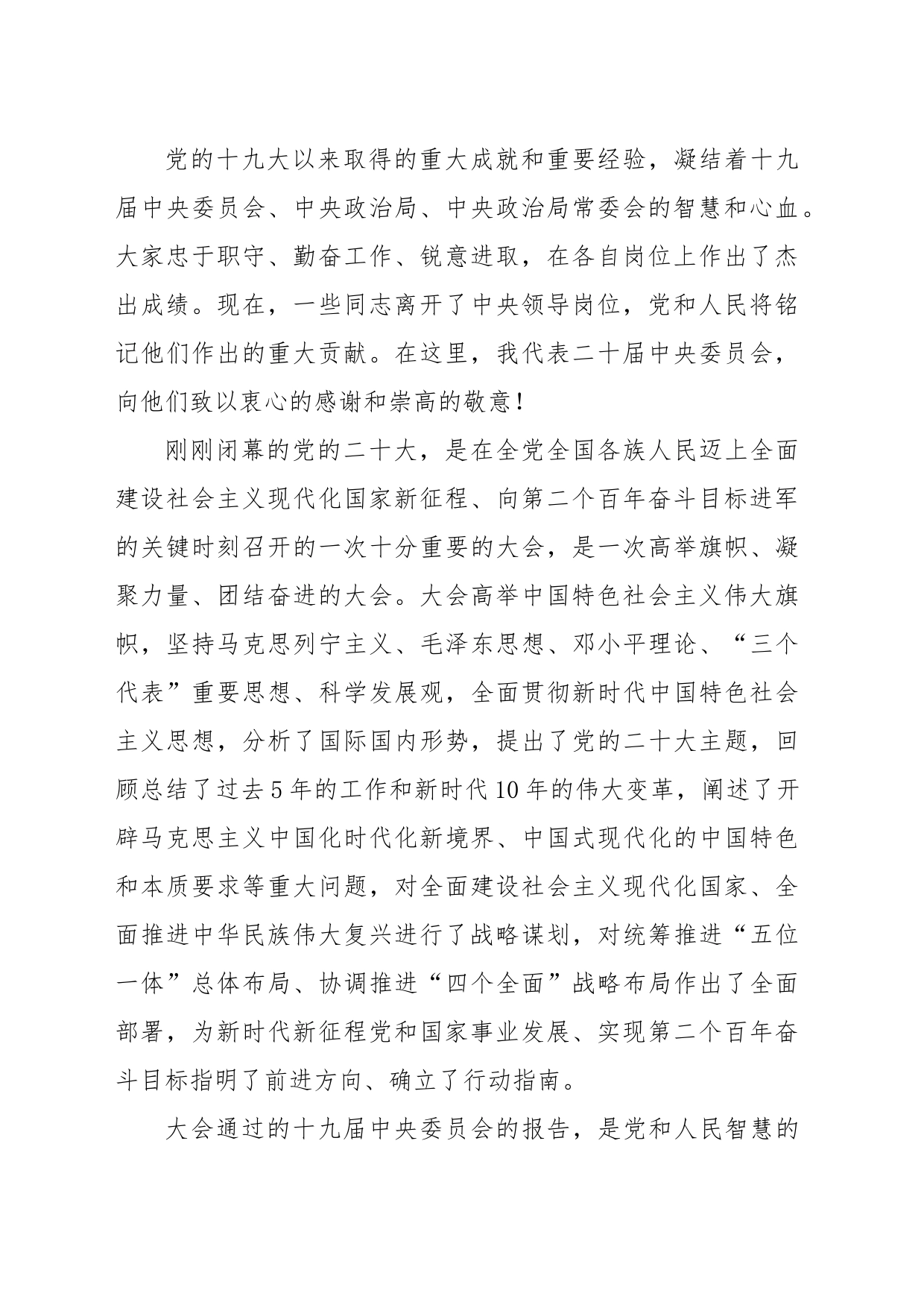 在党的二十届一中全会上的讲话_第2页