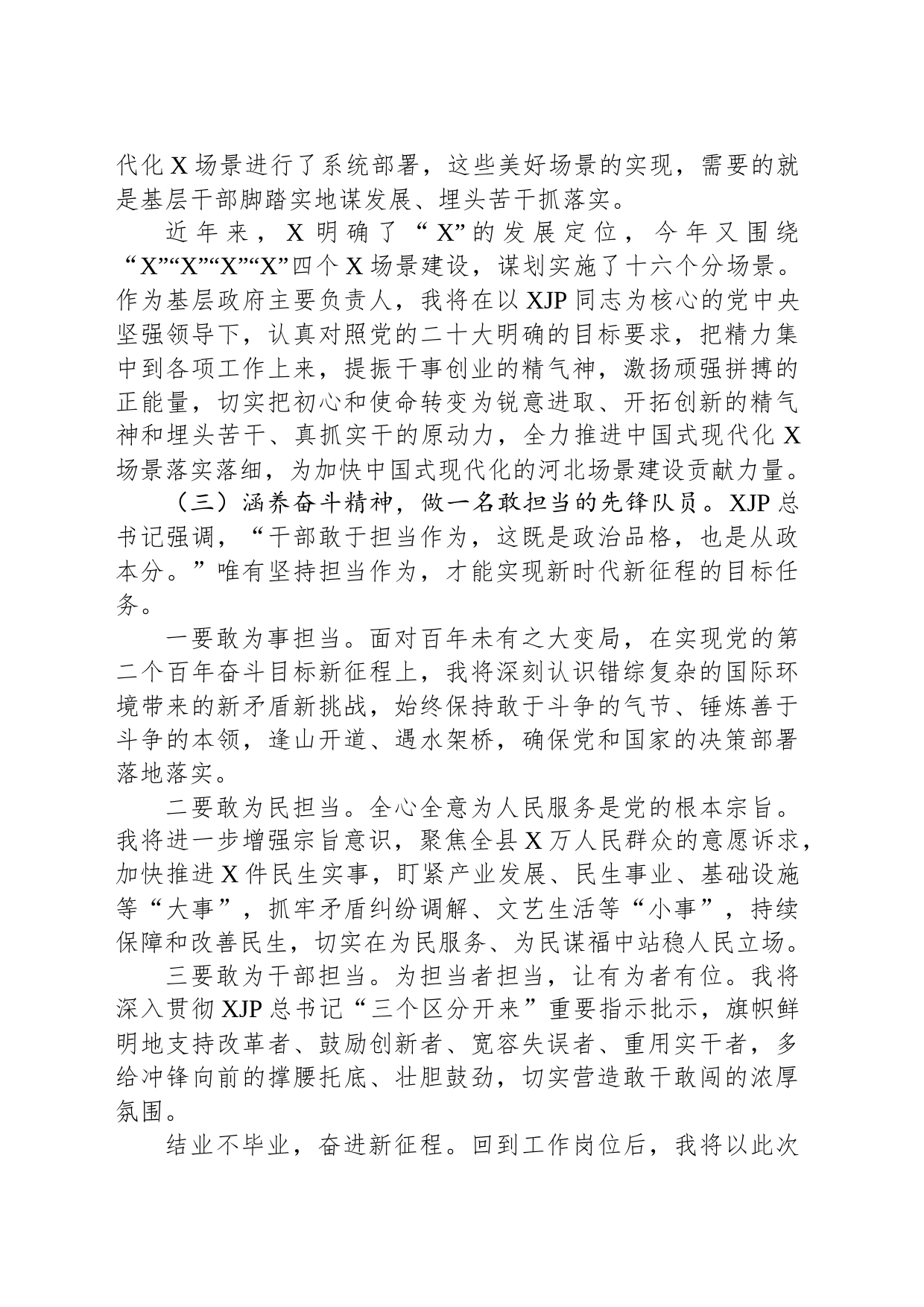 在学习研讨班结业仪式上的发言_第2页