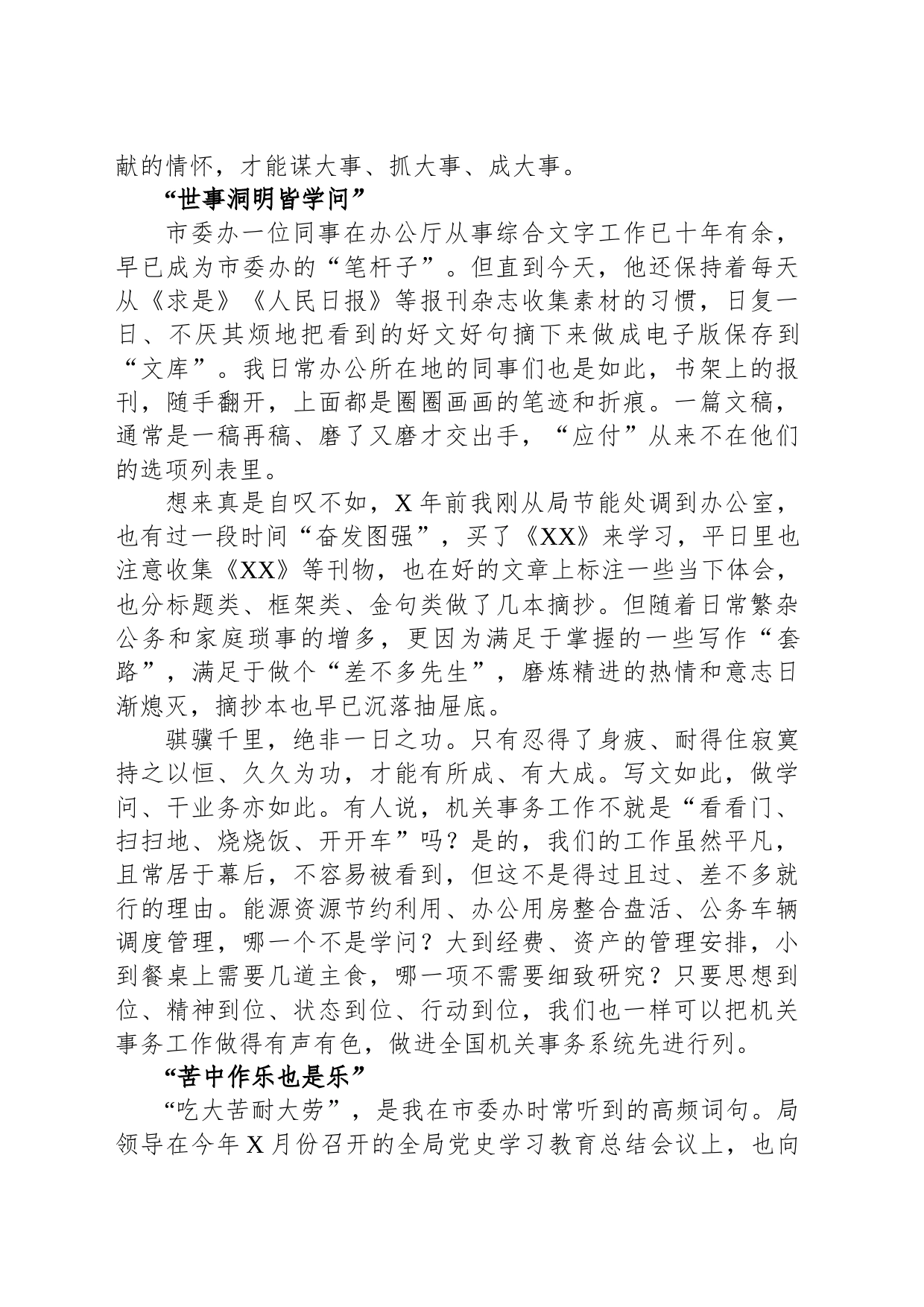 在市委办跟班学习心得体会_第2页