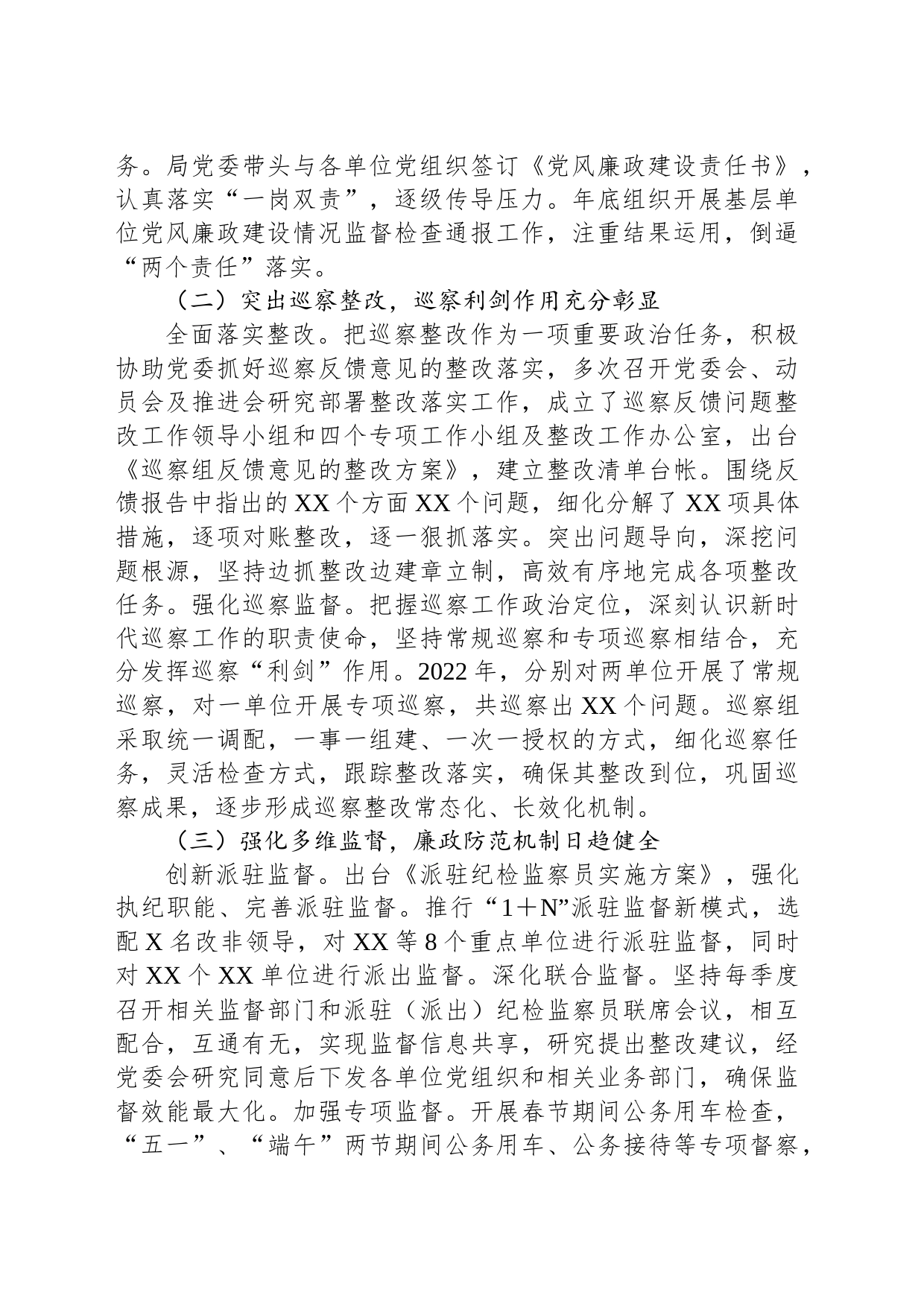 在某局2022年党风廉政建设和反腐败工作会议上的工作报告_第2页