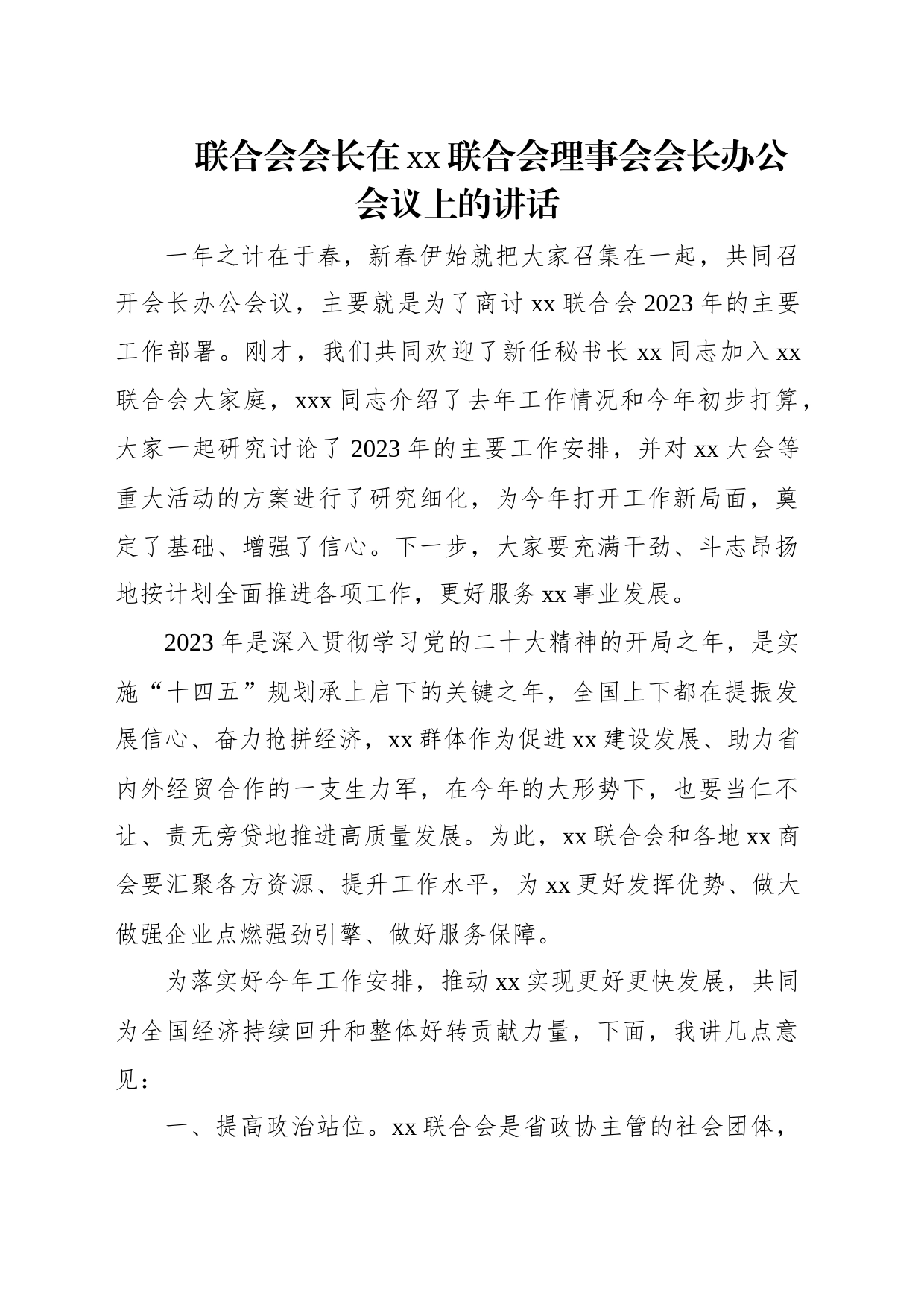 在集团总经理办公会议讲话汇编（3篇）（集团公司）_第2页