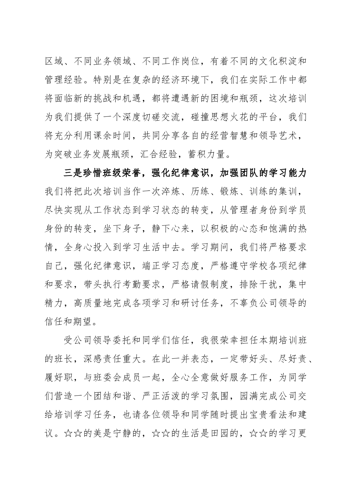 培训班开班仪式上的表态发言_第2页