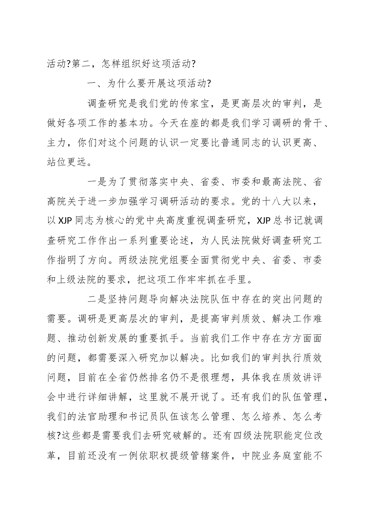 大学习大调研大培训大练兵活动动员部署讲话稿_第2页