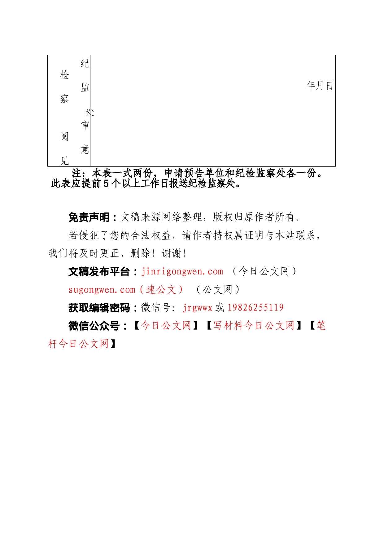 学院纪检监察监督事项预告表_第2页