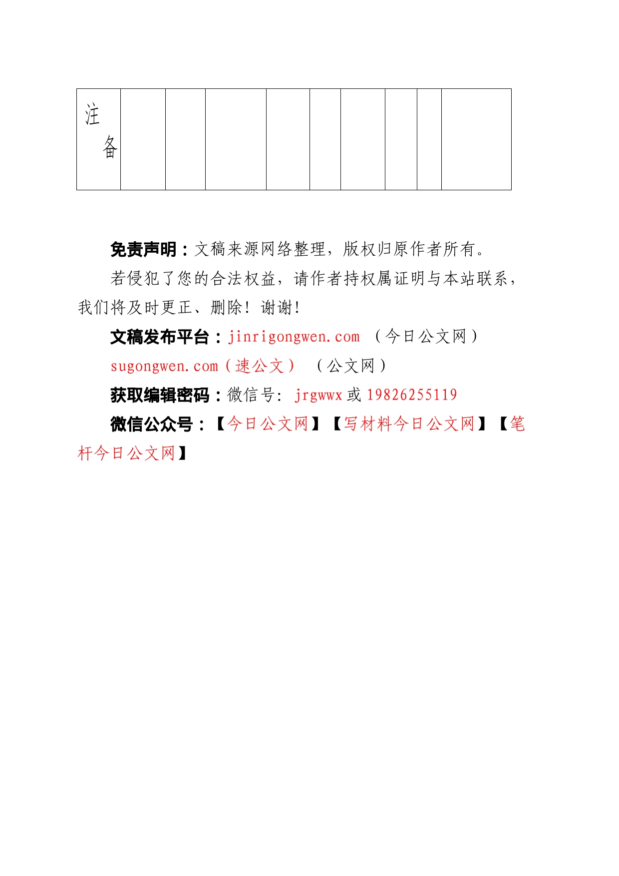 政府信息公开申请表_第2页