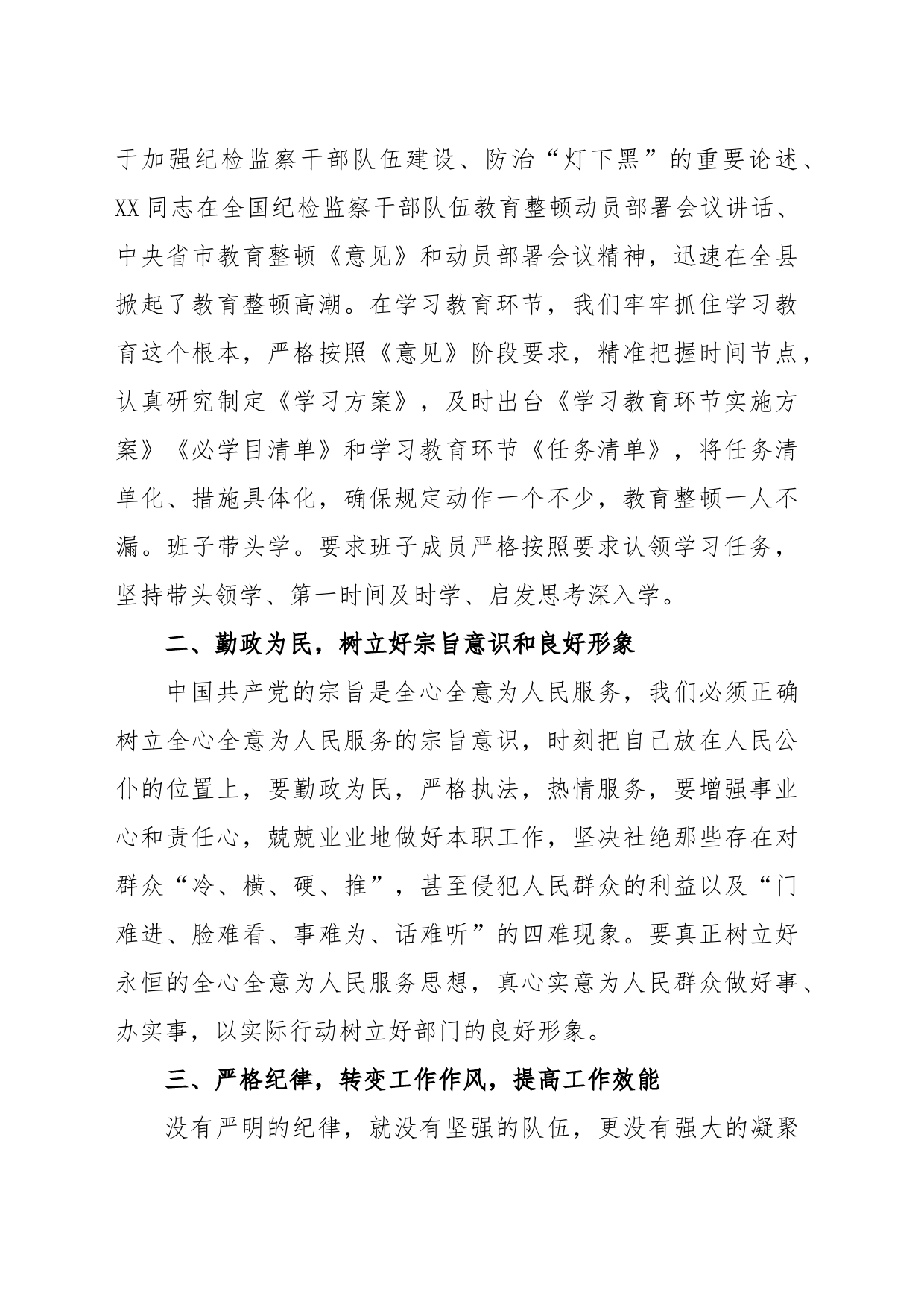 某县纪委监委关于开展纪检监察干部教育整顿工作情况的汇报材料_第2页