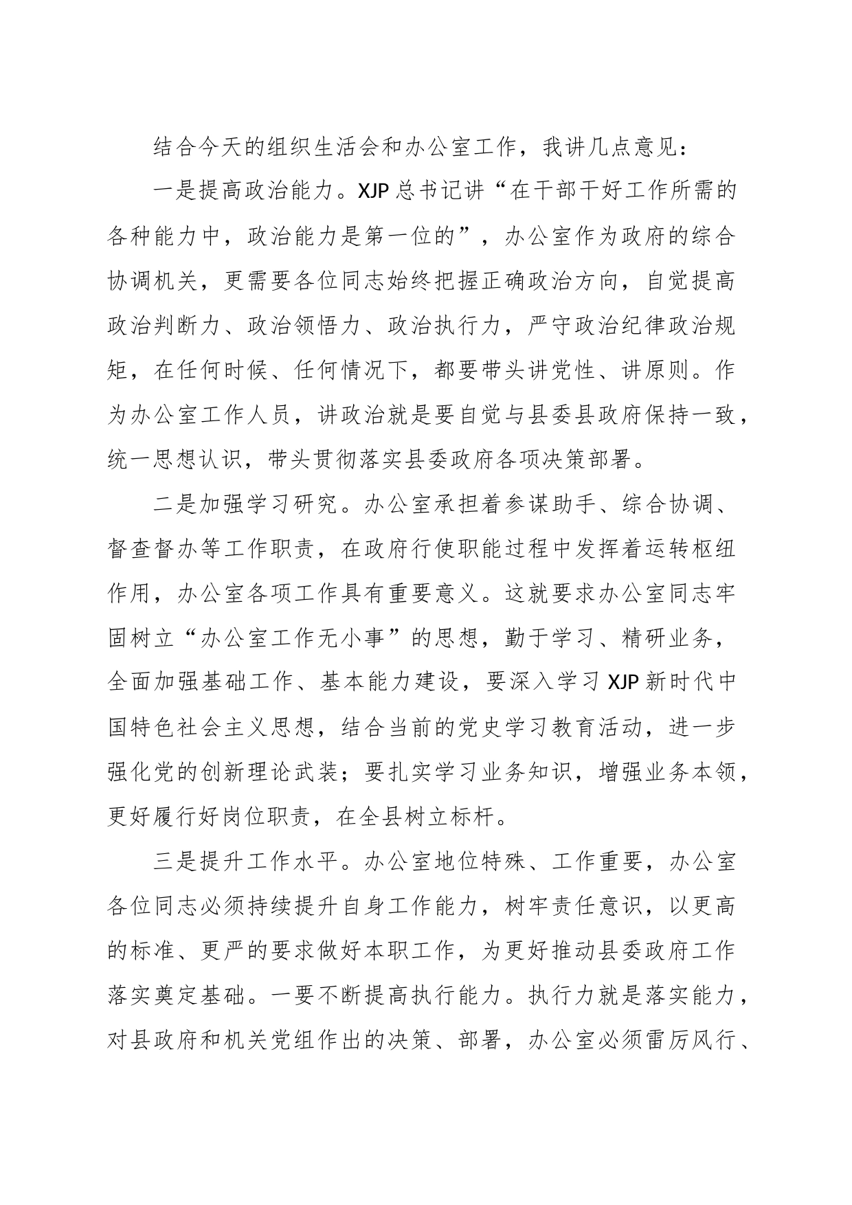 某县长在政府办党支部组织生活会上的讲话_第2页