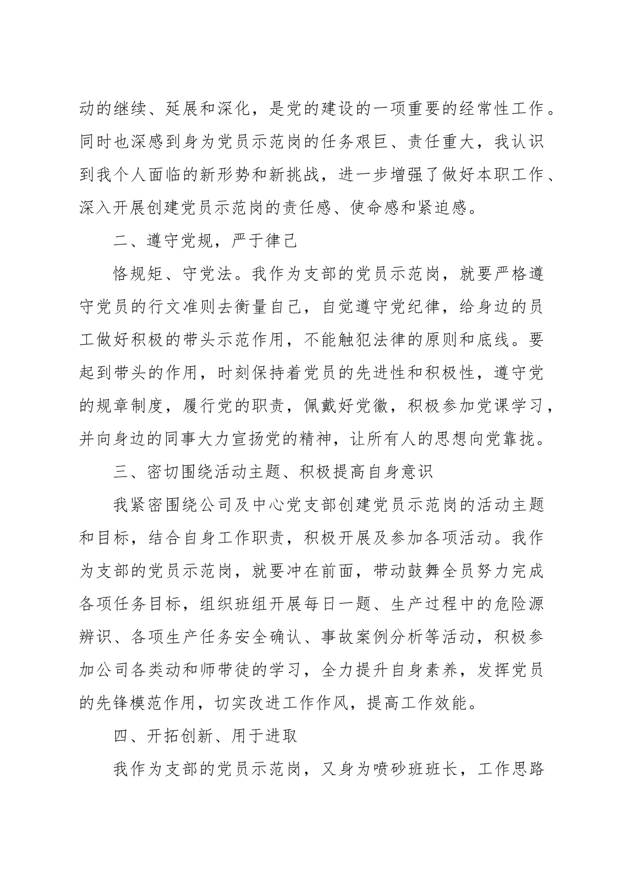 （5篇）党员示范岗创建情况汇报材料_第2页