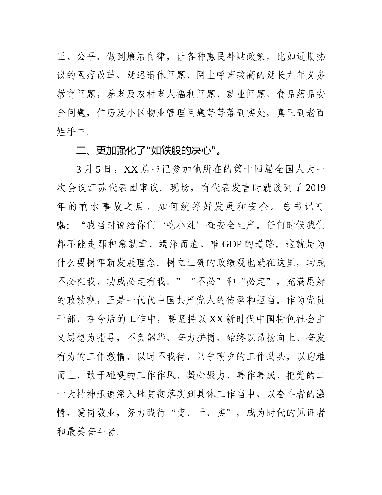 2023年两会精神学习交流发言_第2页