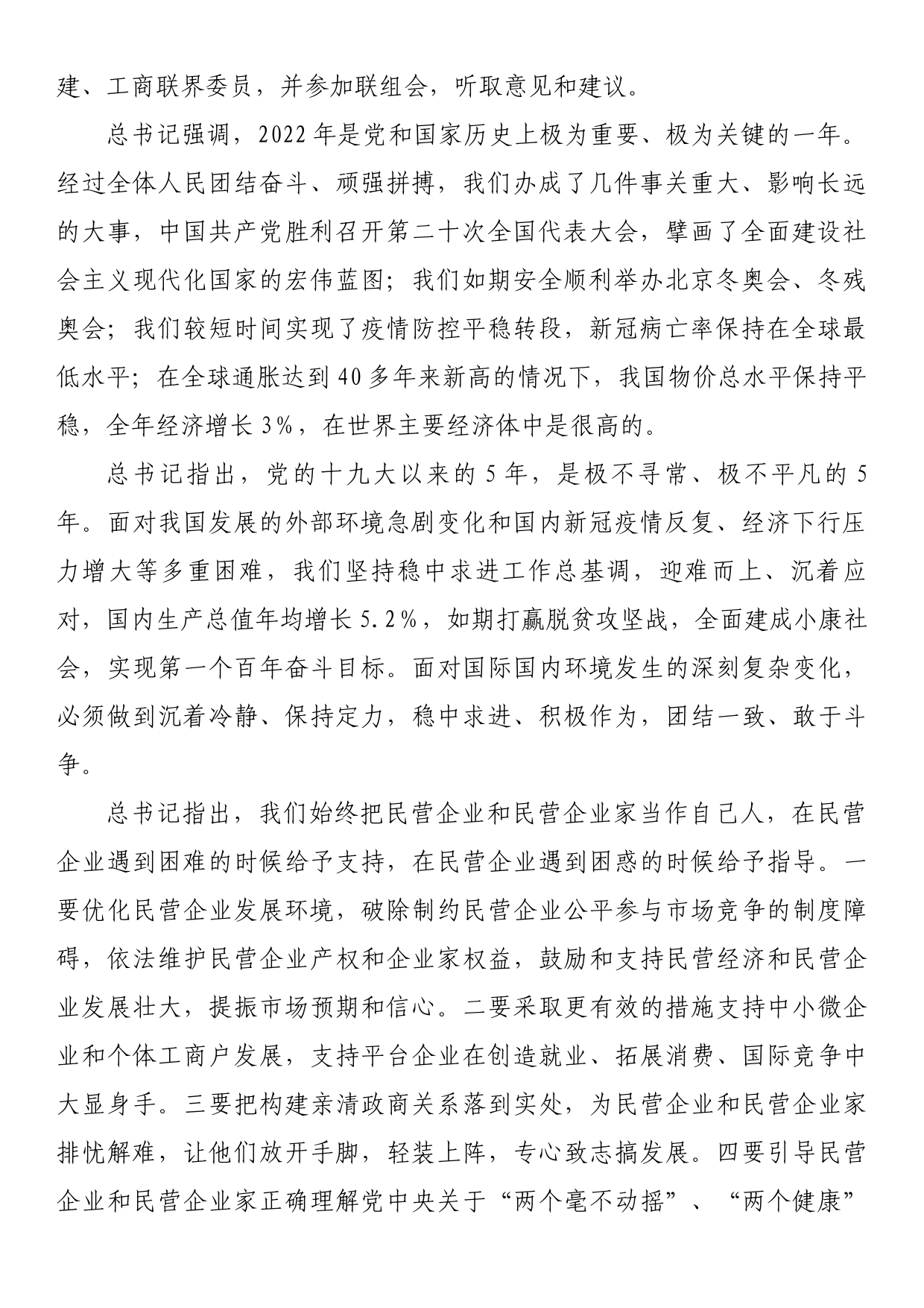 2023年全国两会精神传达提纲（学习贯彻会议讲话党课宣讲稿）_第2页