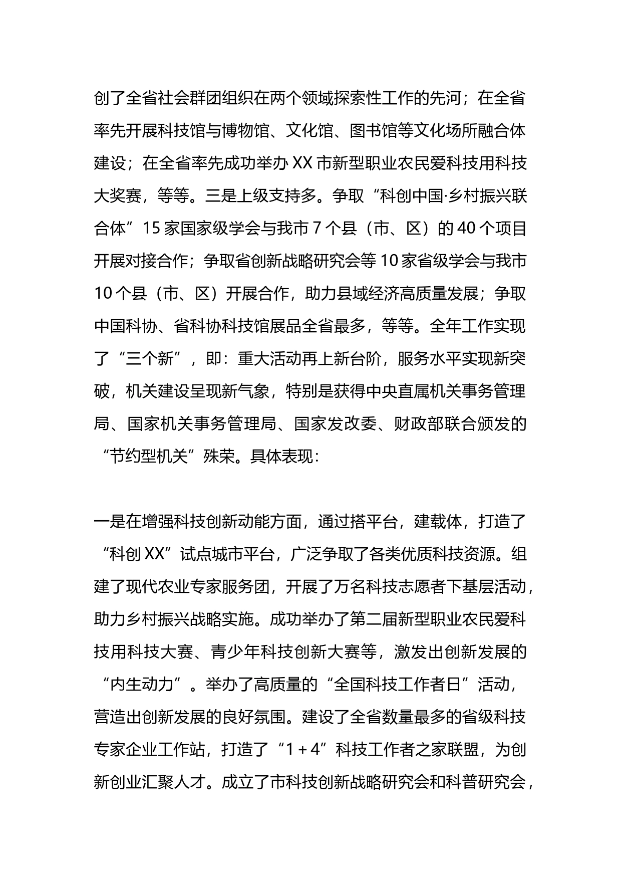 2023年全市科协系统工作会议上的讲话_第2页