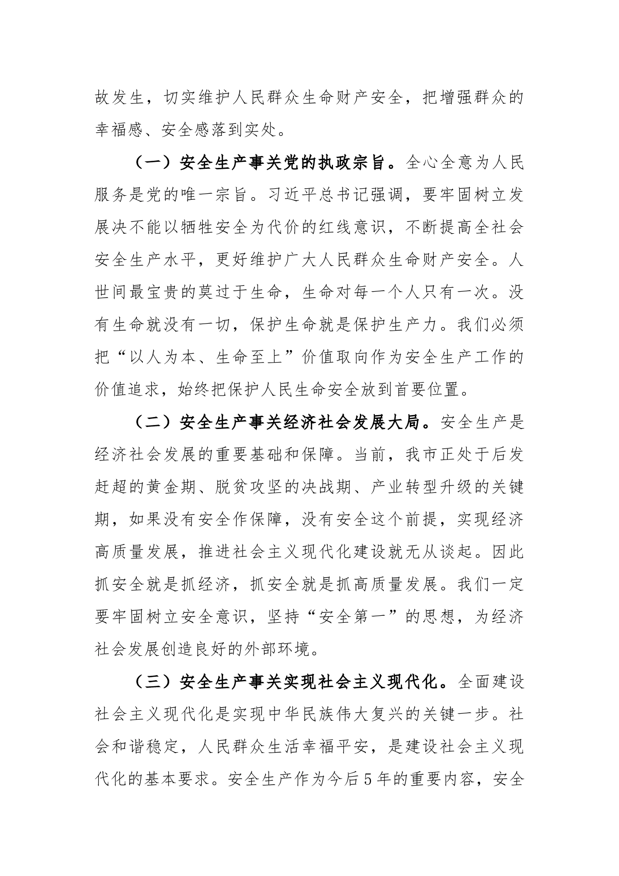 2023年安全生产工作会议上的讲话_第2页