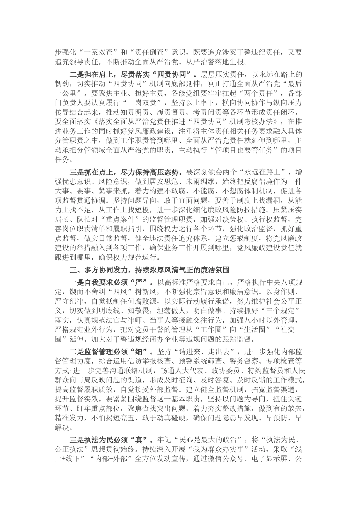 书记在党风廉政建设工作会上的讲话_第2页