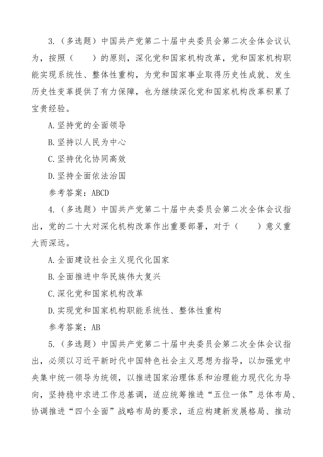 二十届二中全会测试题及答案（应知应会知识竞赛）_第2页