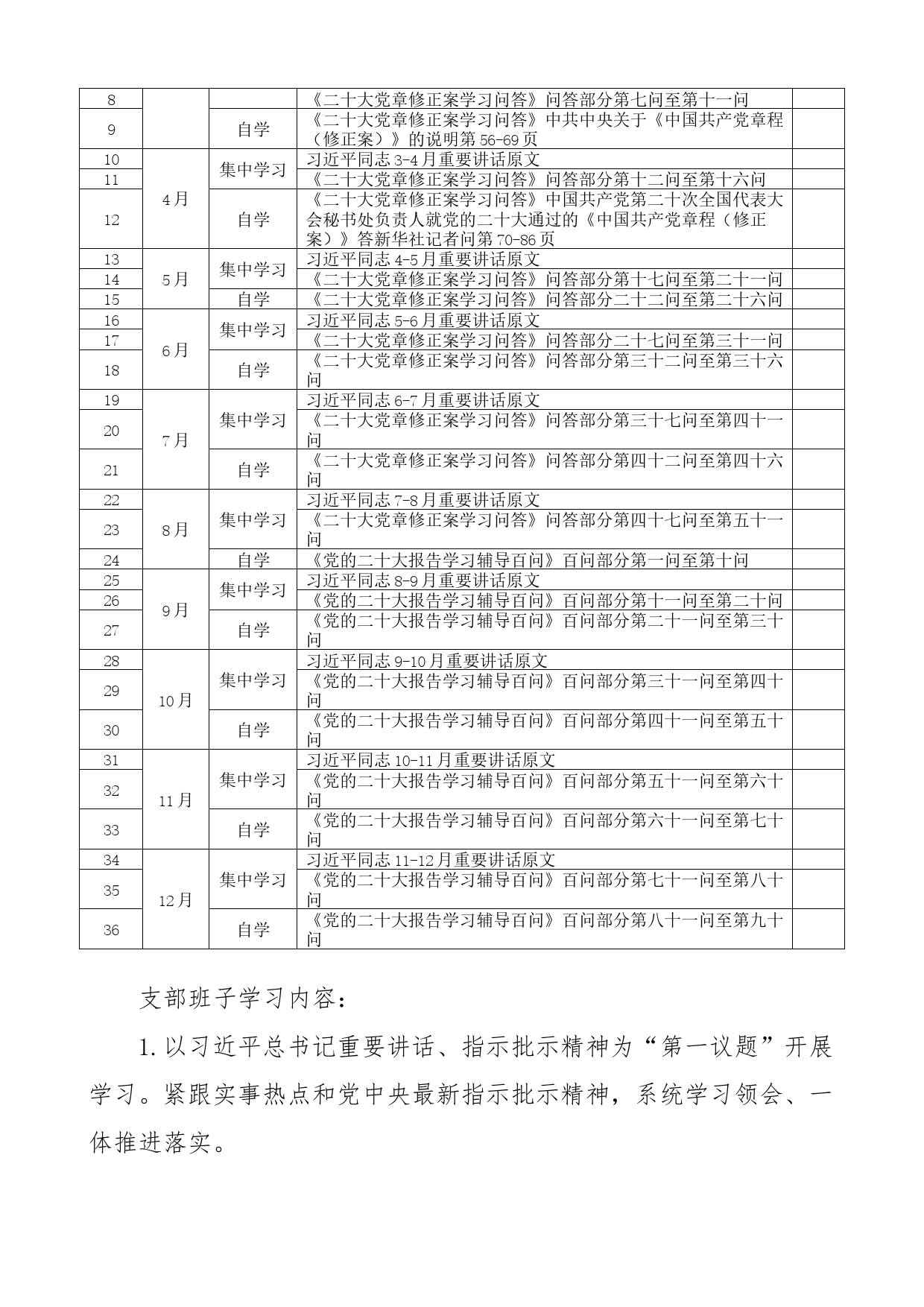 党支部2023年理论学习计划_第2页