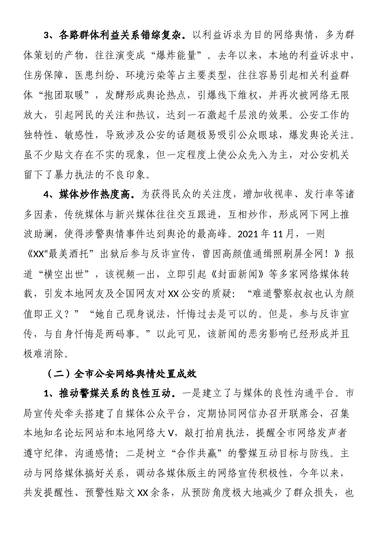 关于公安涉警负面舆情应对处置调查研究情况报告_第2页