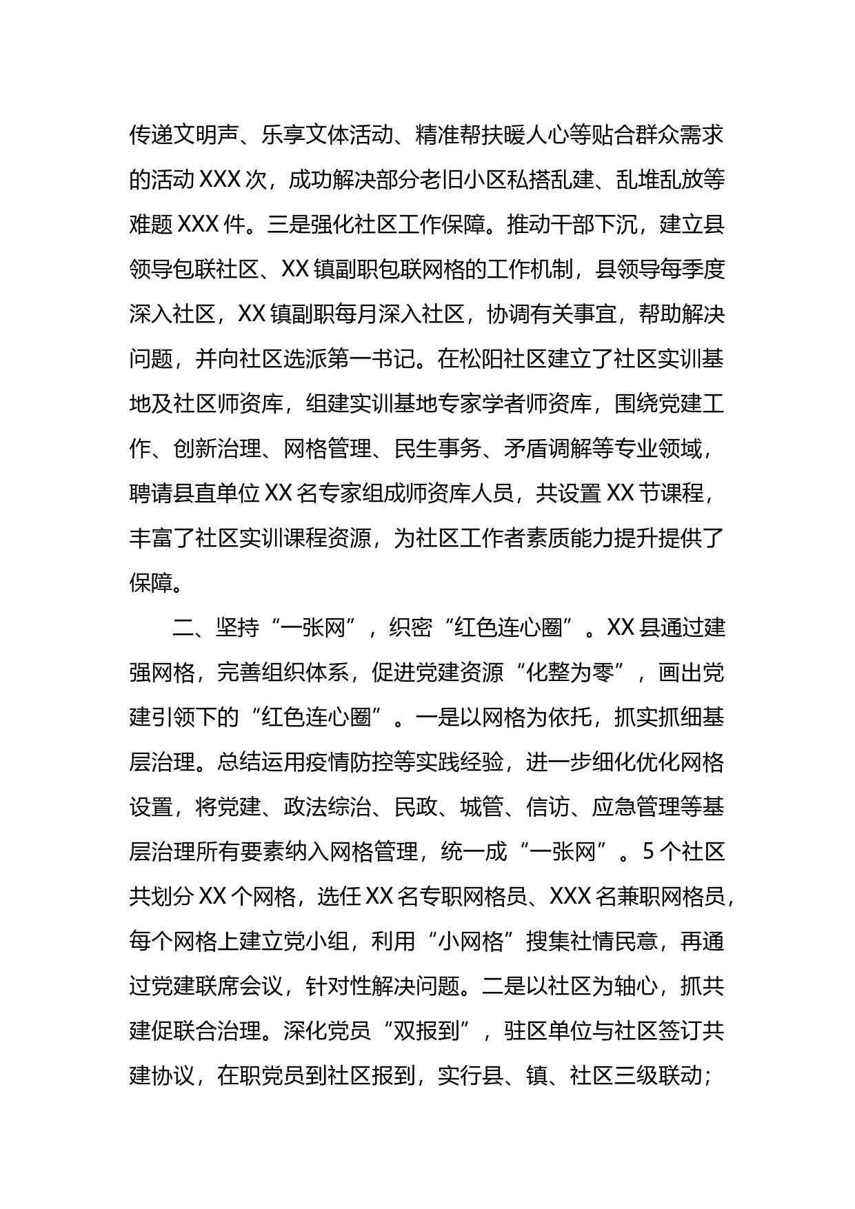 县委组织部在全市组织系统推动基层治理能力提升工作会议上的发言_第2页