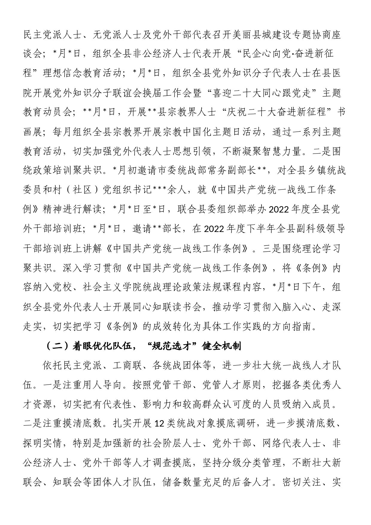 县委统战部人才工作述职报告_第2页