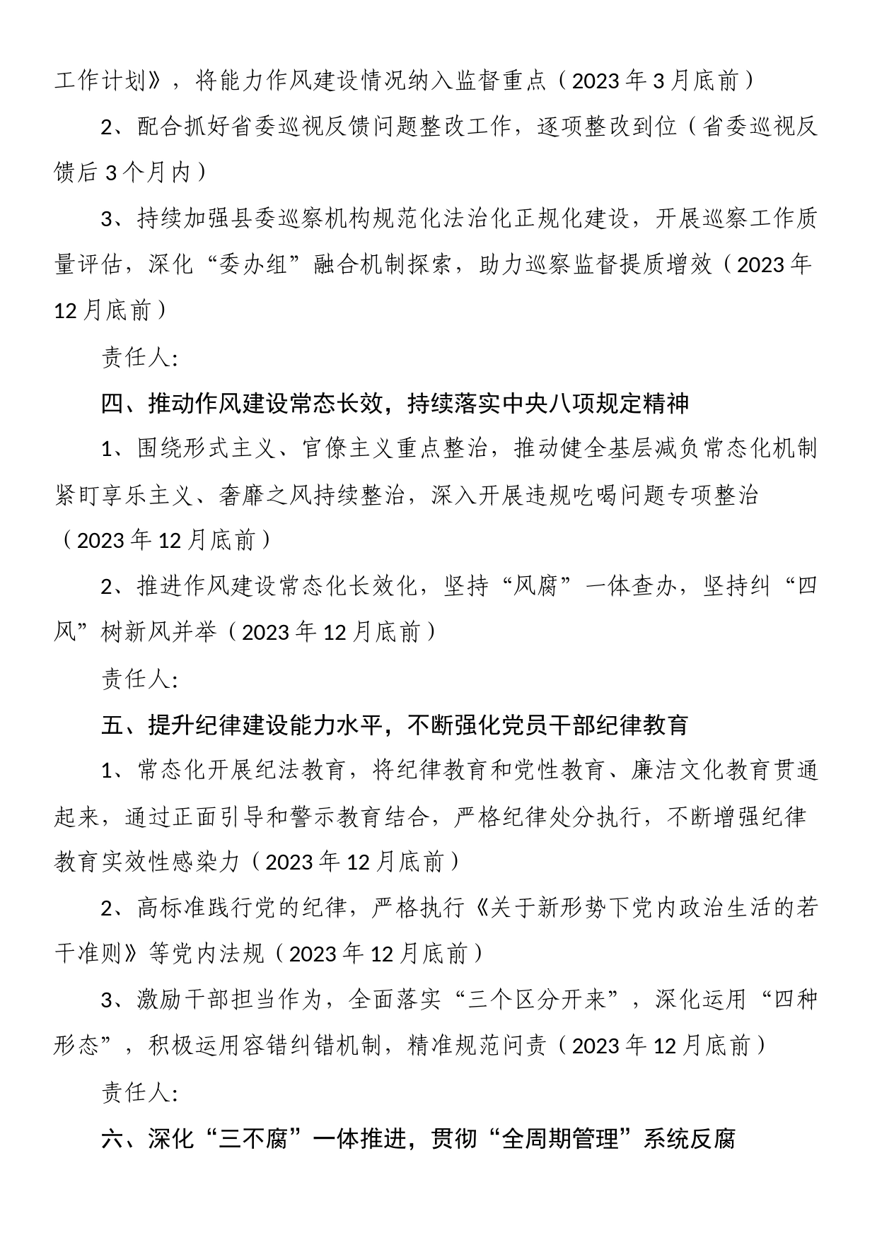 县纪委监委机关2023年重点工作任务清单_第2页