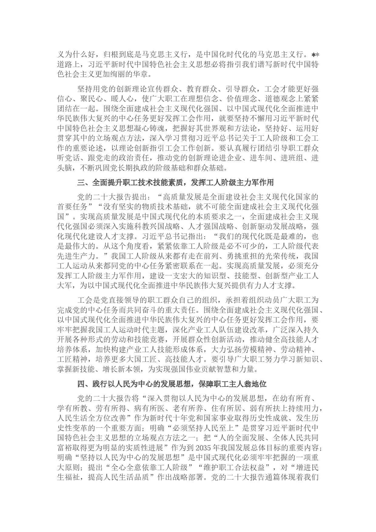 围绕党的中心任务更好发挥工会作用_第2页