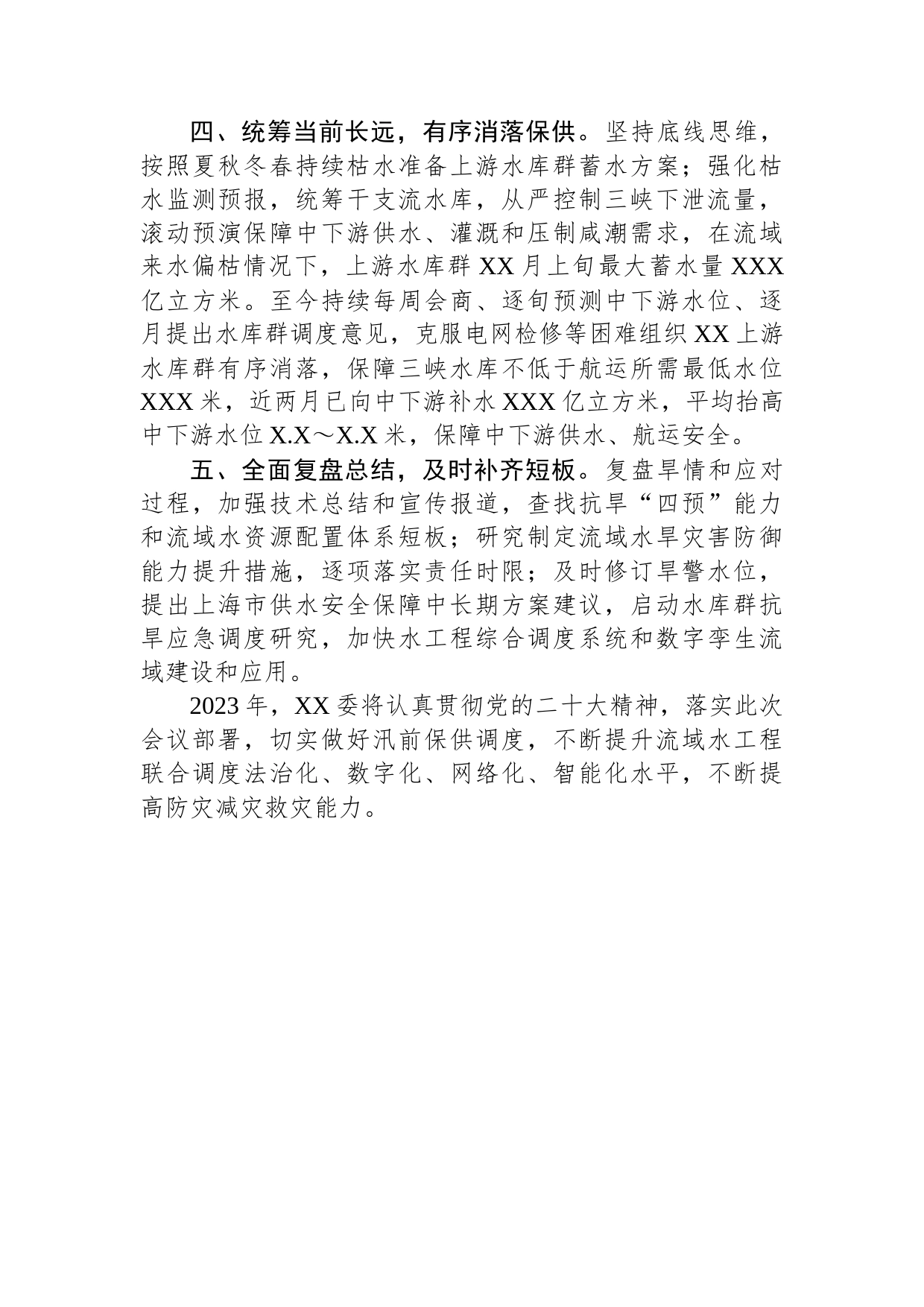 在2023年水利工作会议上的发言_第2页