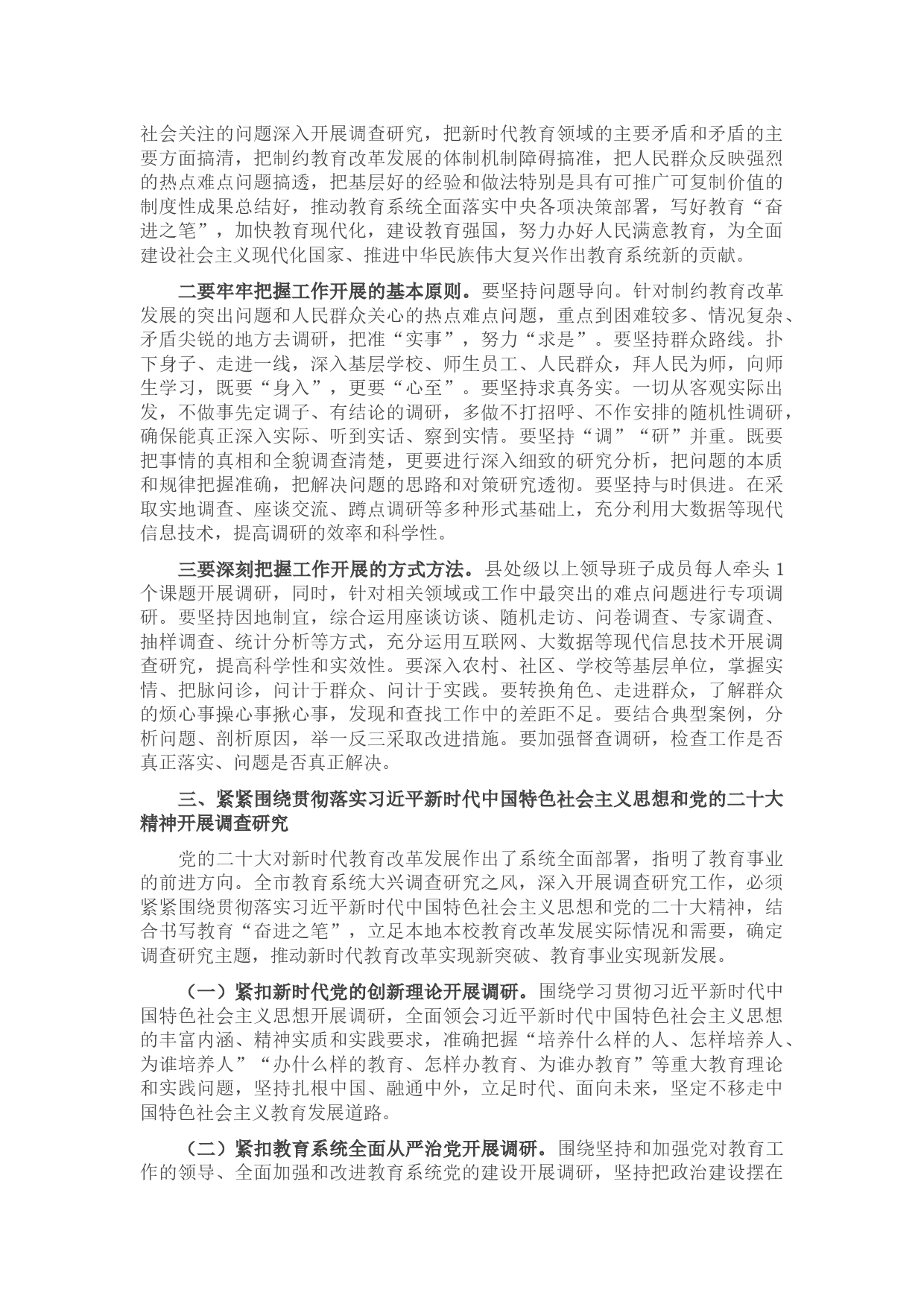 在全市教育系统大兴调查研究工作部署会上的讲话_第2页