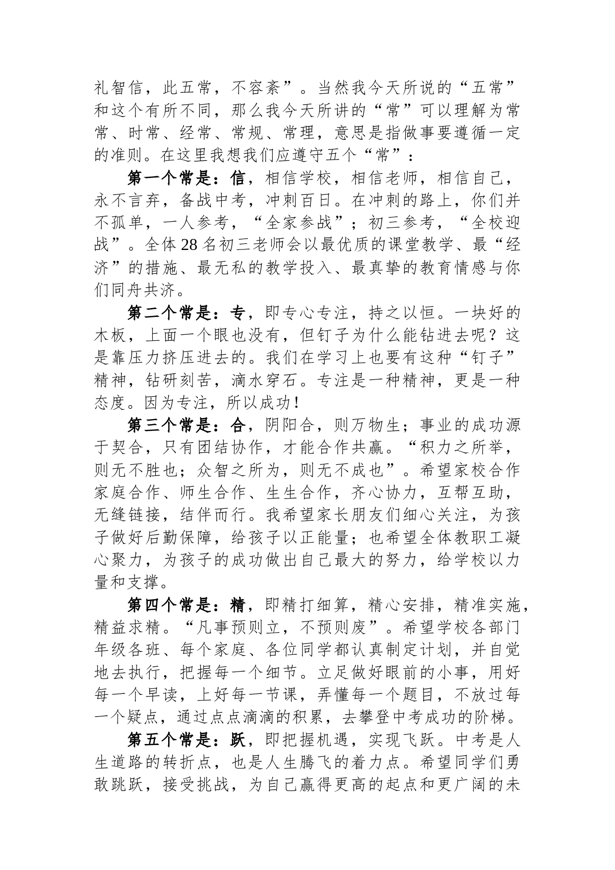 在初三学子中考百日誓师大会上的发言_第2页