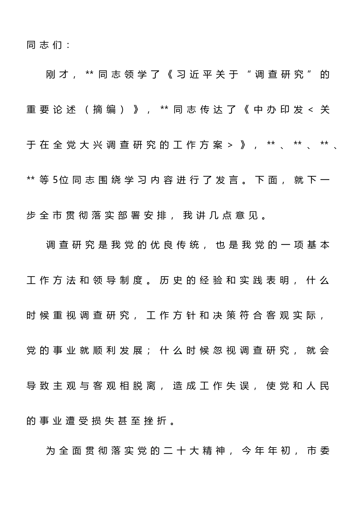 在市委理论学习中心组专题学习大兴调研之风研讨交流会上的讲话_第1页