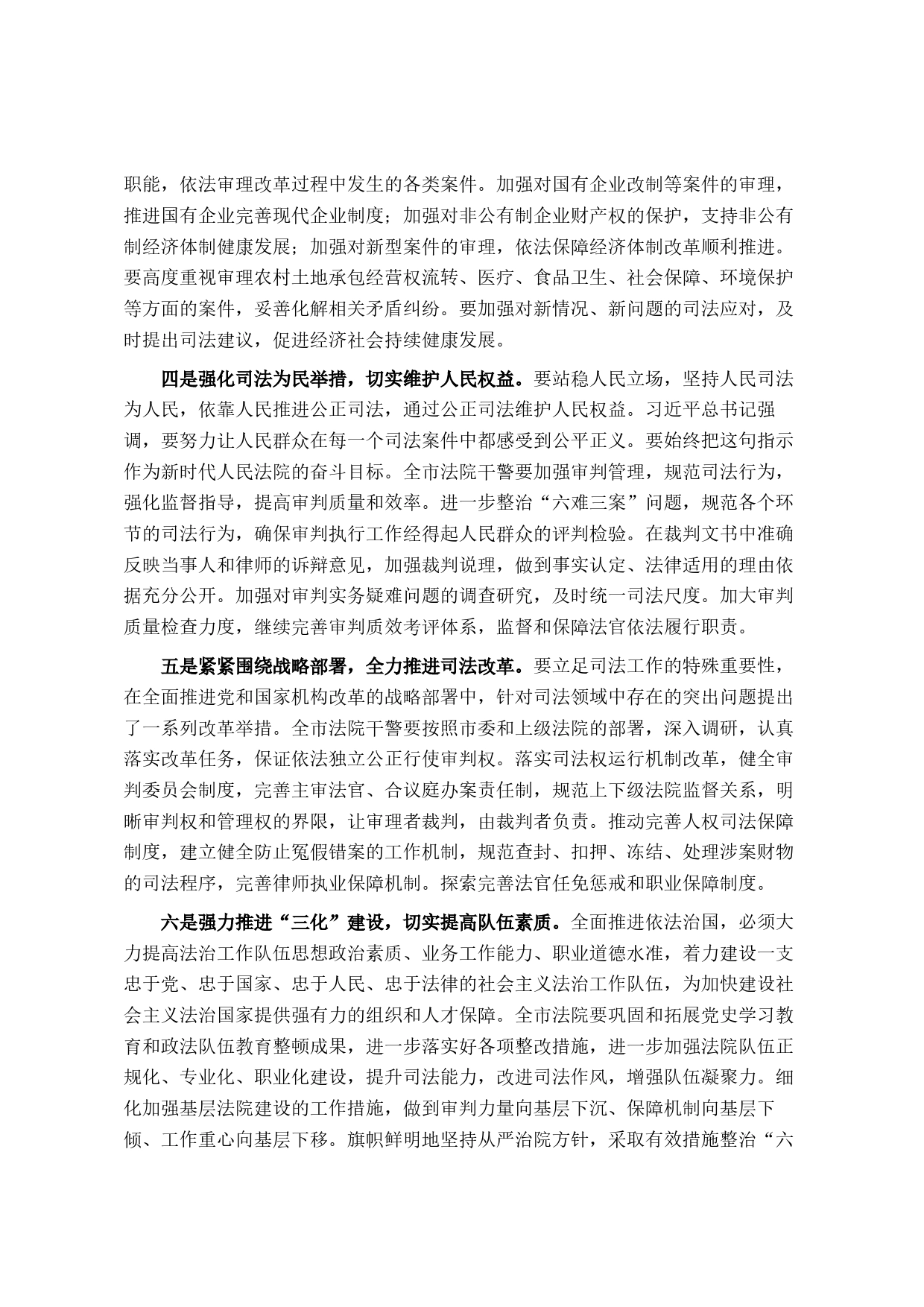 在市法院党组理论学习中心组专题学习时的发言_第2页