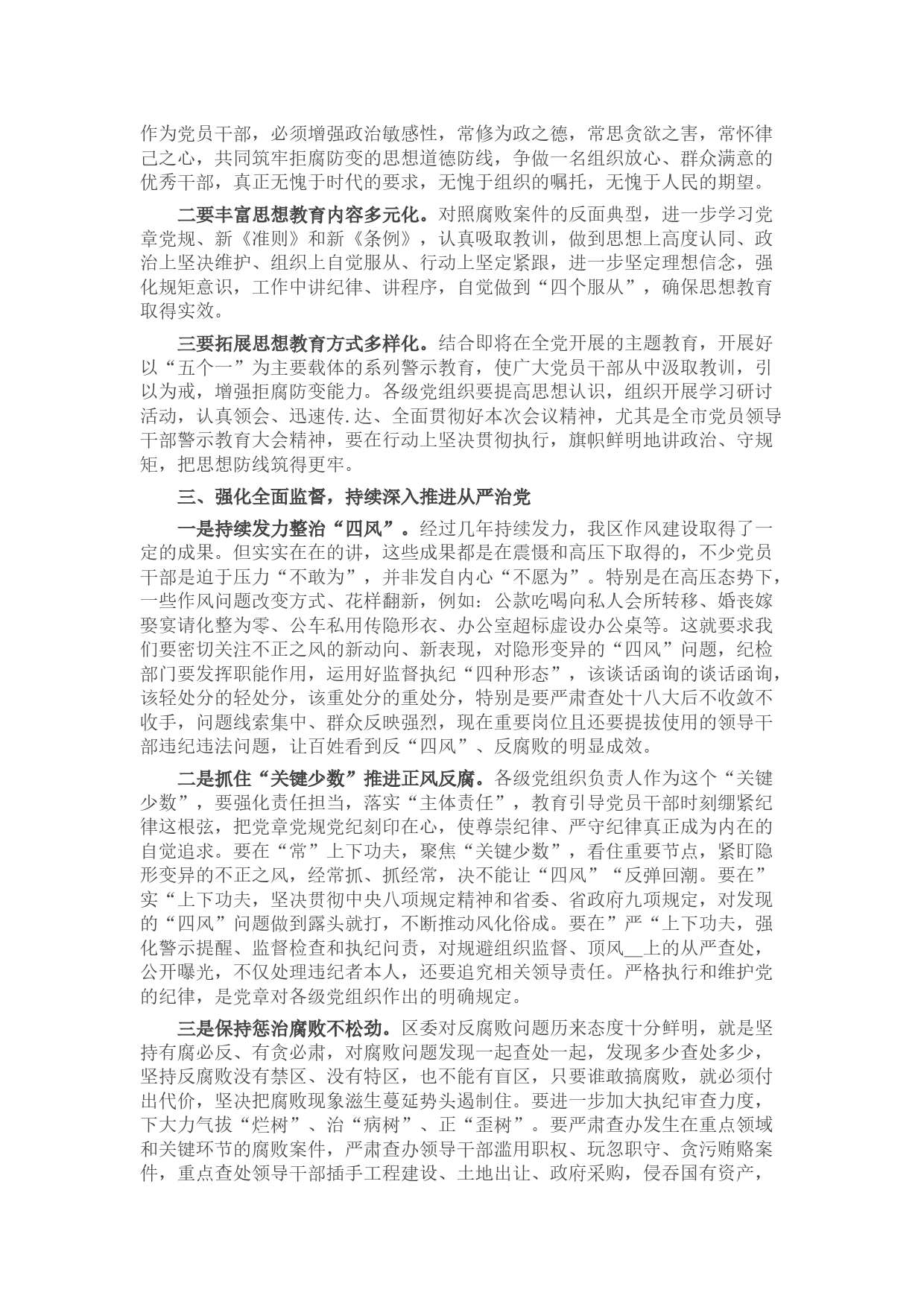 在纪检监察干部队伍教育整顿纪律警示教育大会上的讲话_第2页