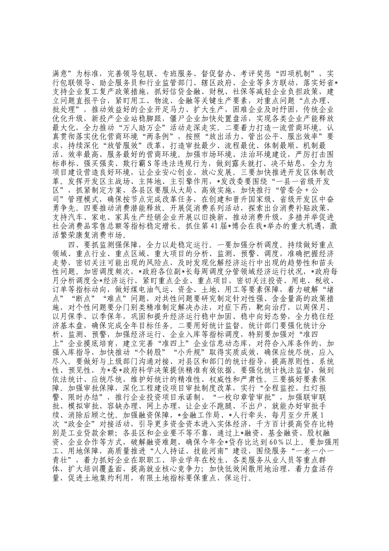 在经济运行分析推进会上的讲话_第2页