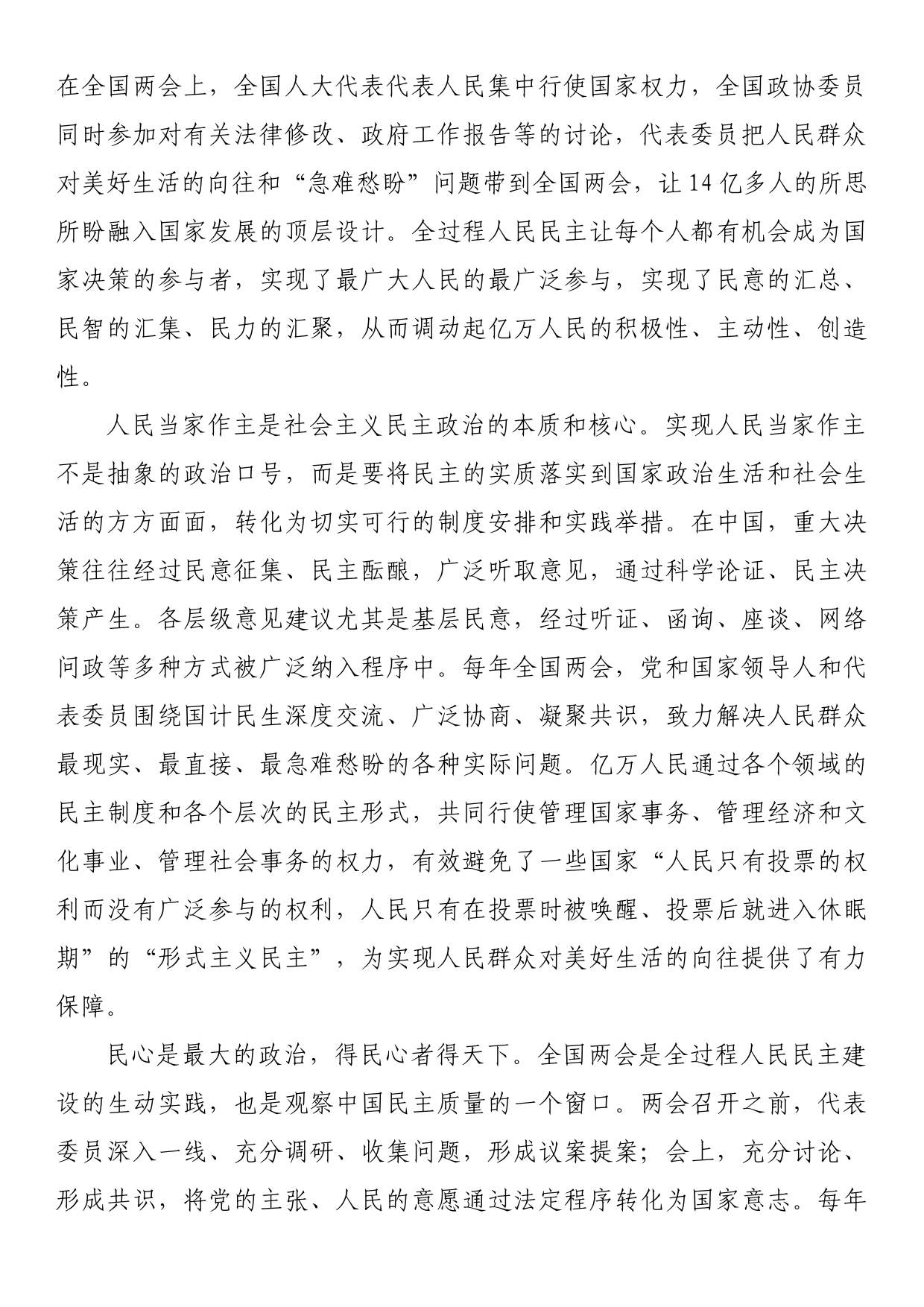 学习贯彻2023年全国两会精神党课宣讲稿_第2页