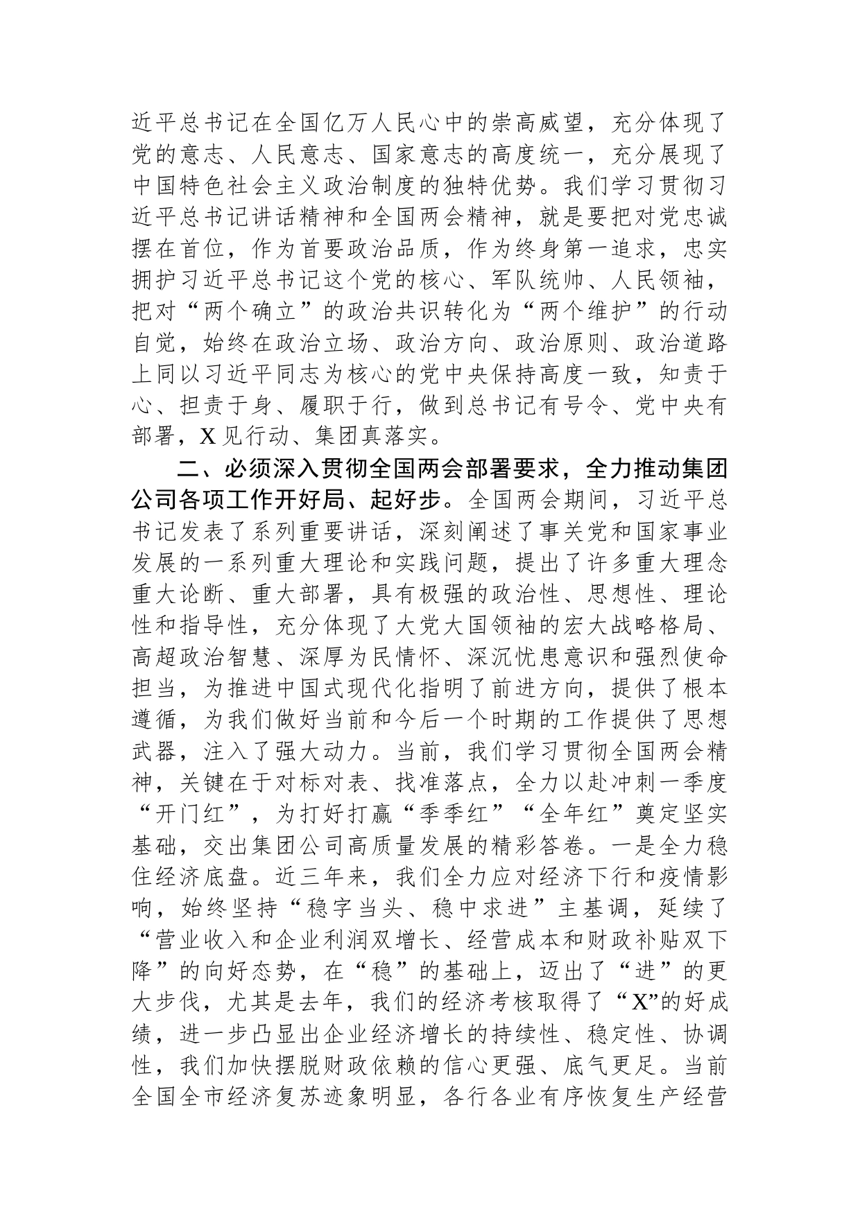 学习贯彻全国两会精神交流发言_第2页