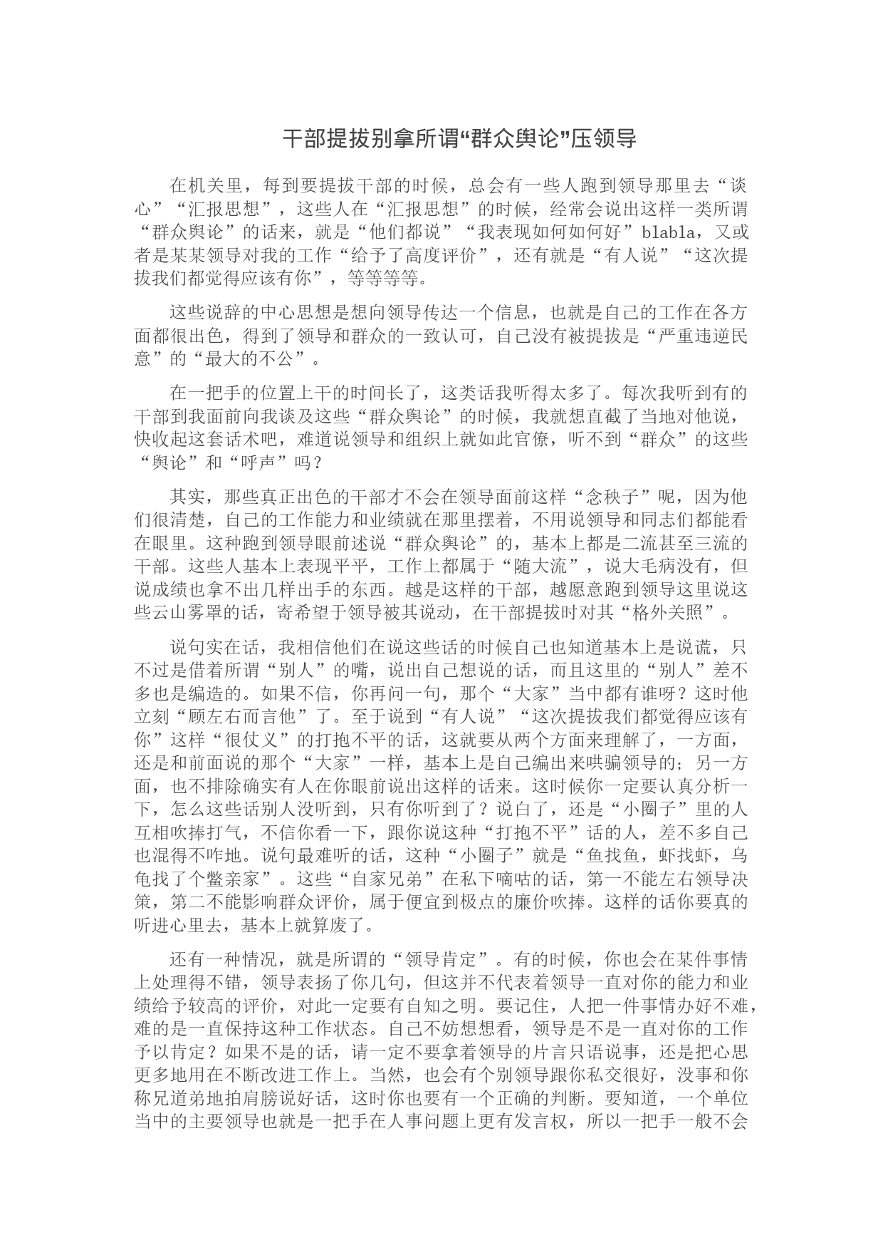 干部提拔别拿所谓“群众舆论”压领导_第1页