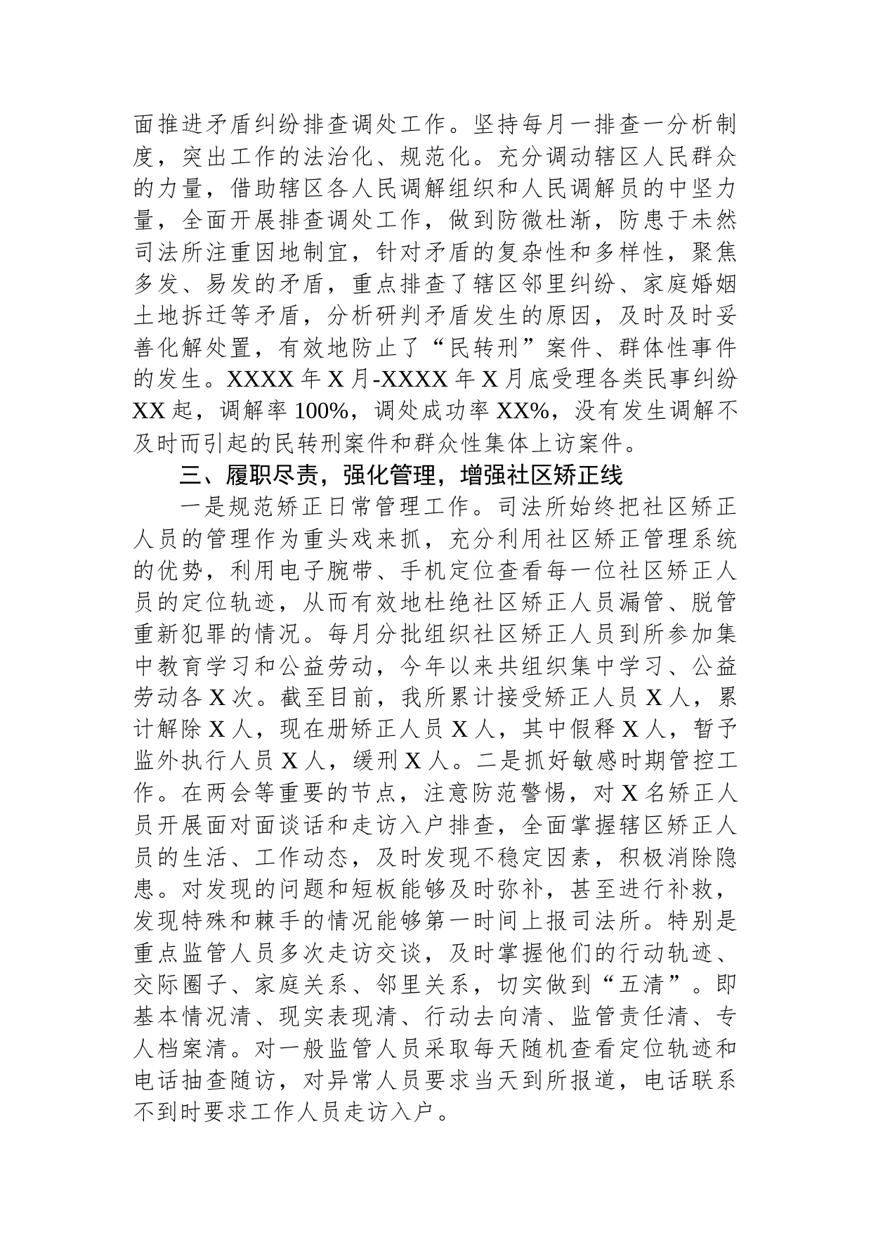 某区司法所典型经验材料：以“五线”为支撑，开创司法工作新局面_第2页