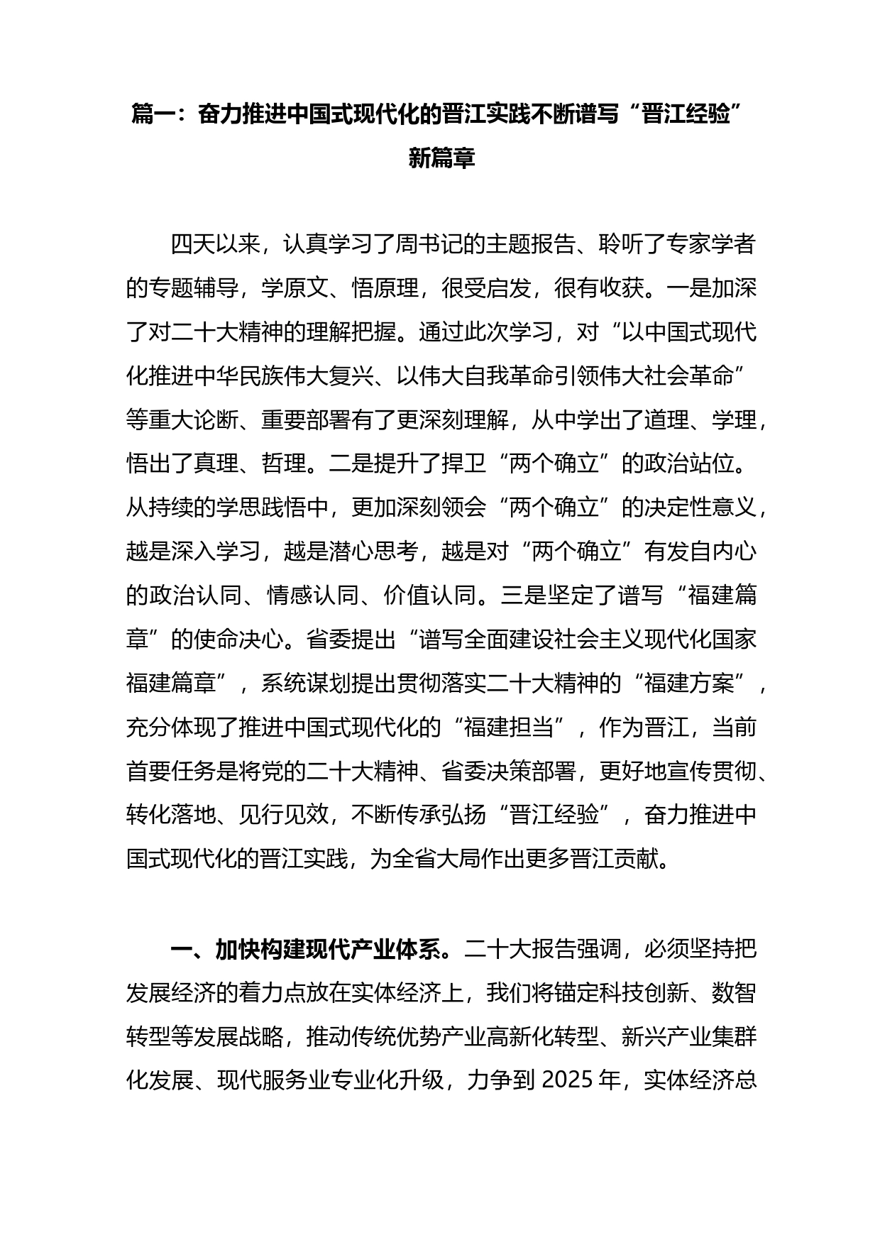 省管干部学习贯彻党的二十大精神专题研讨班结业式上的总结讲话汇编_第1页