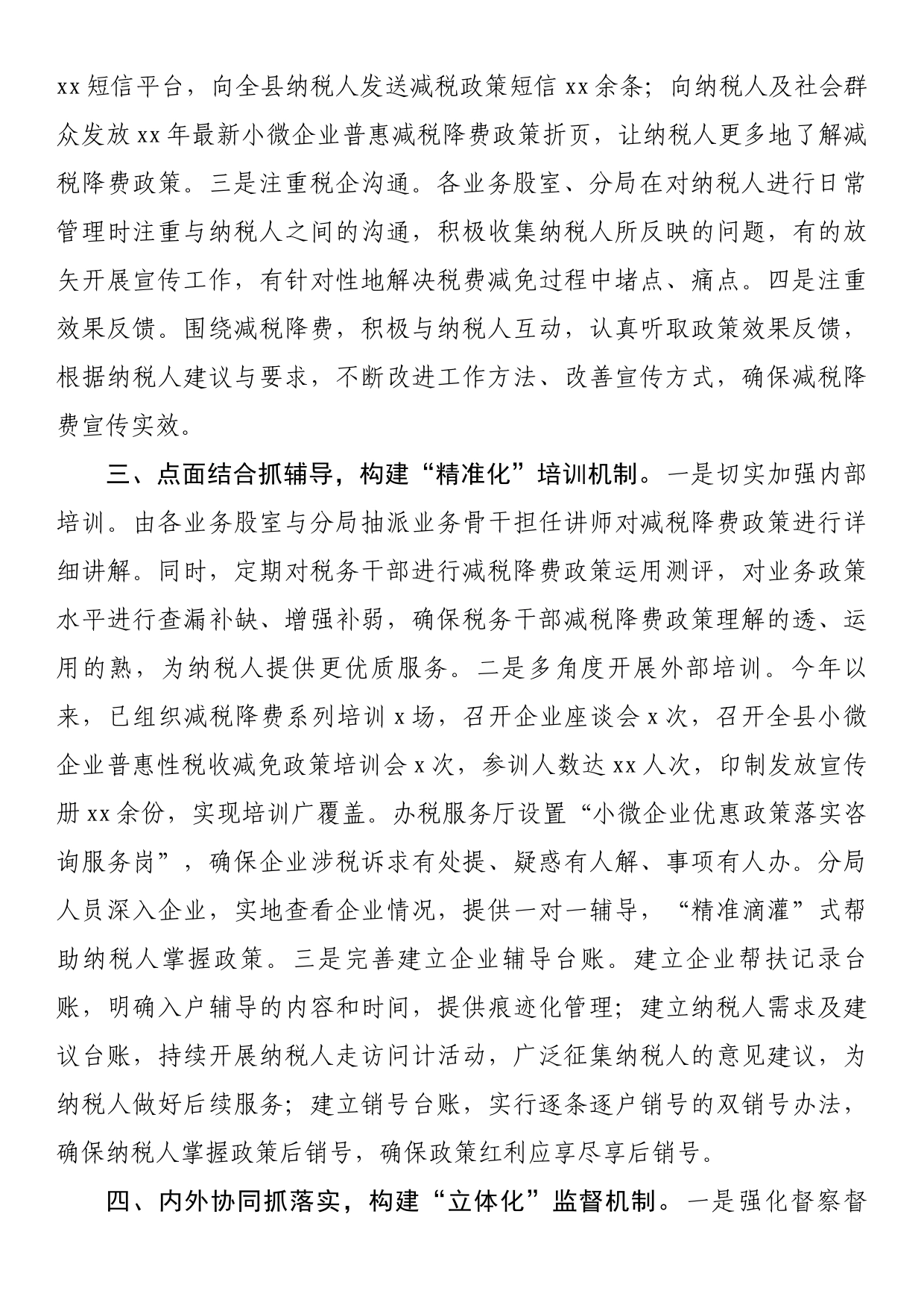 税务局“四位一体”模式助推减税降费落实落地工作总结_第2页